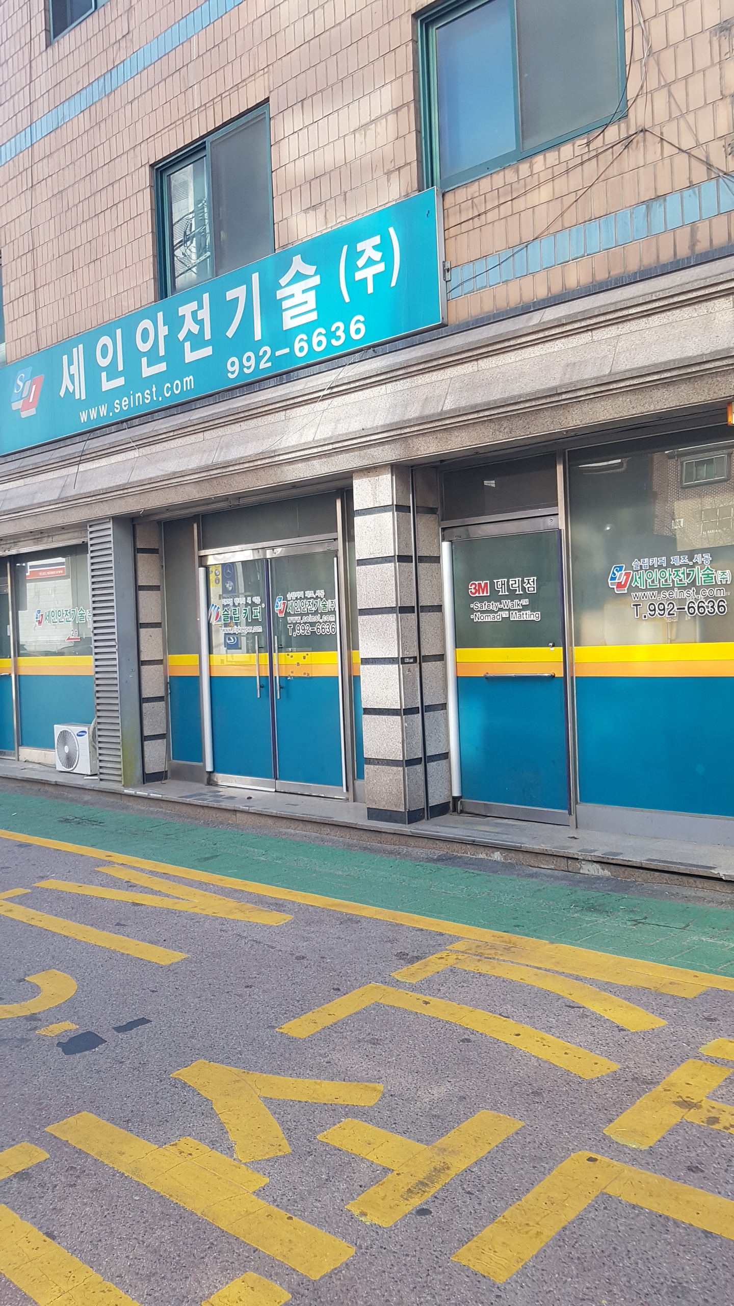 세인안전기술