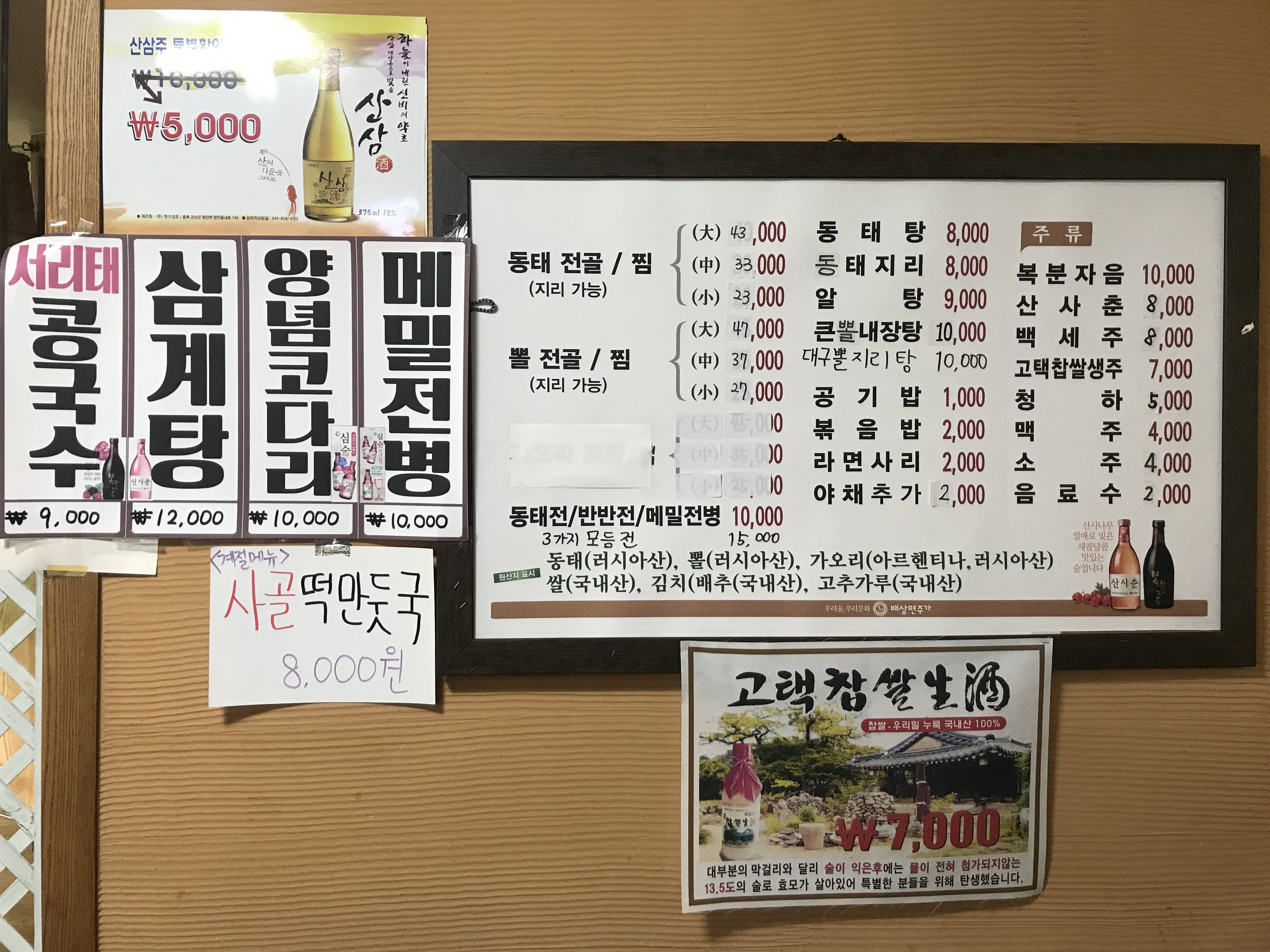 애니골동태전문점