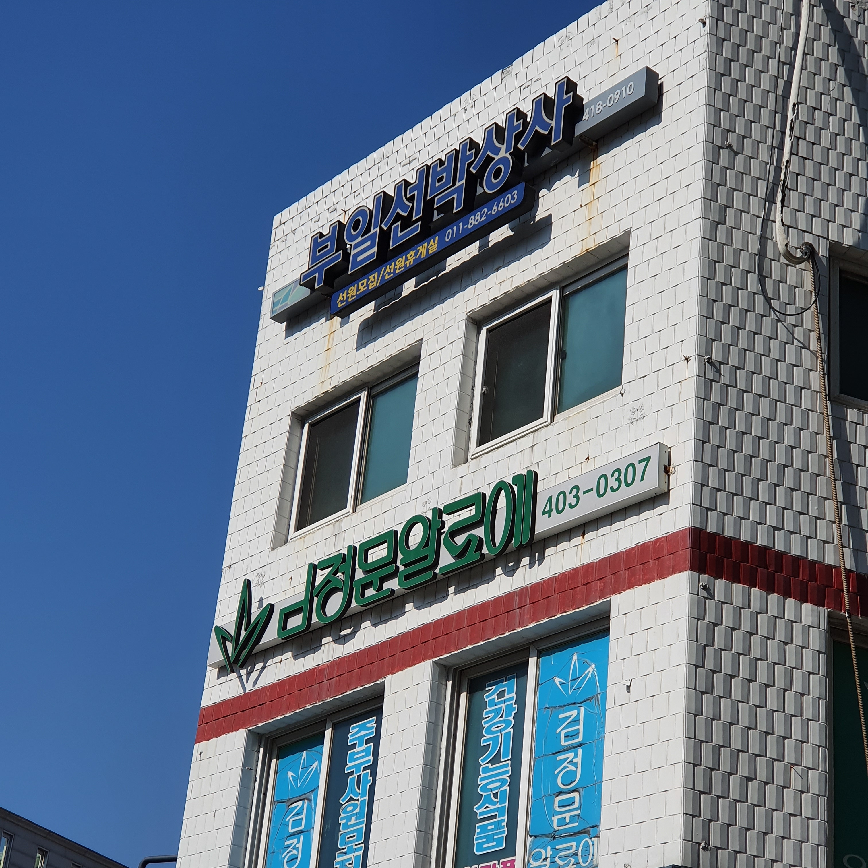 부일선박상사