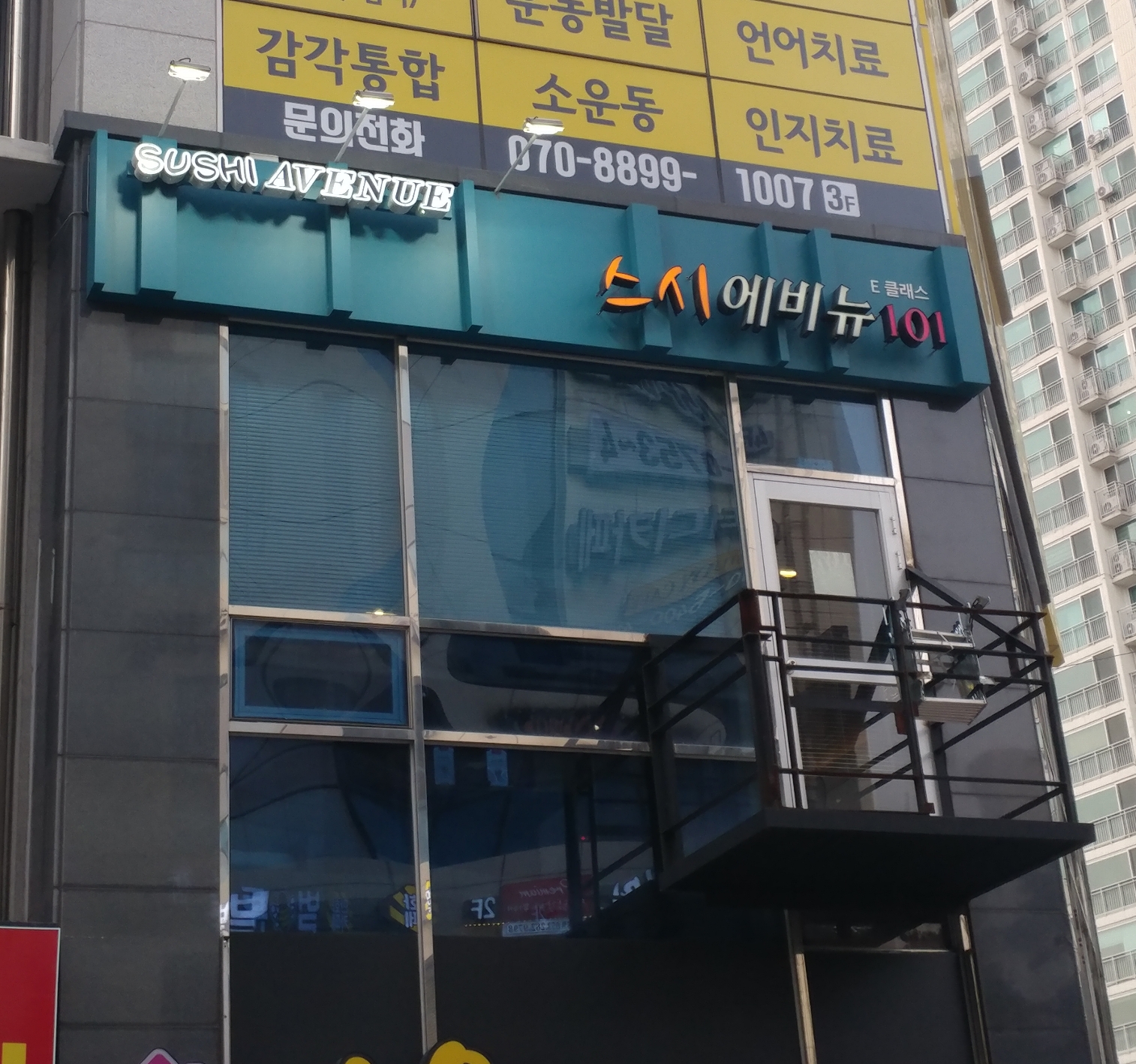 스시에비뉴101 월성점
