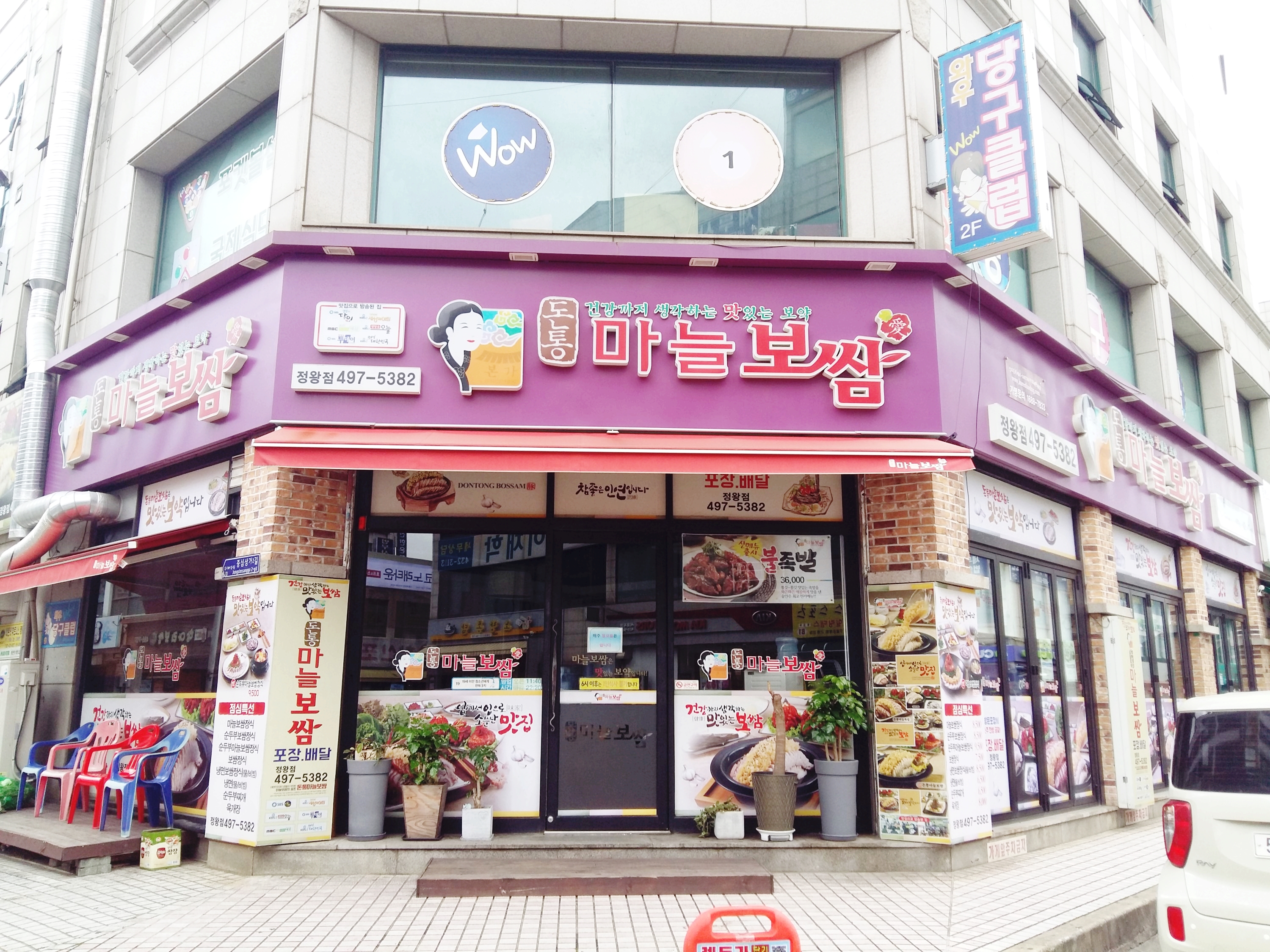 돈통마늘보쌈 시흥정왕점