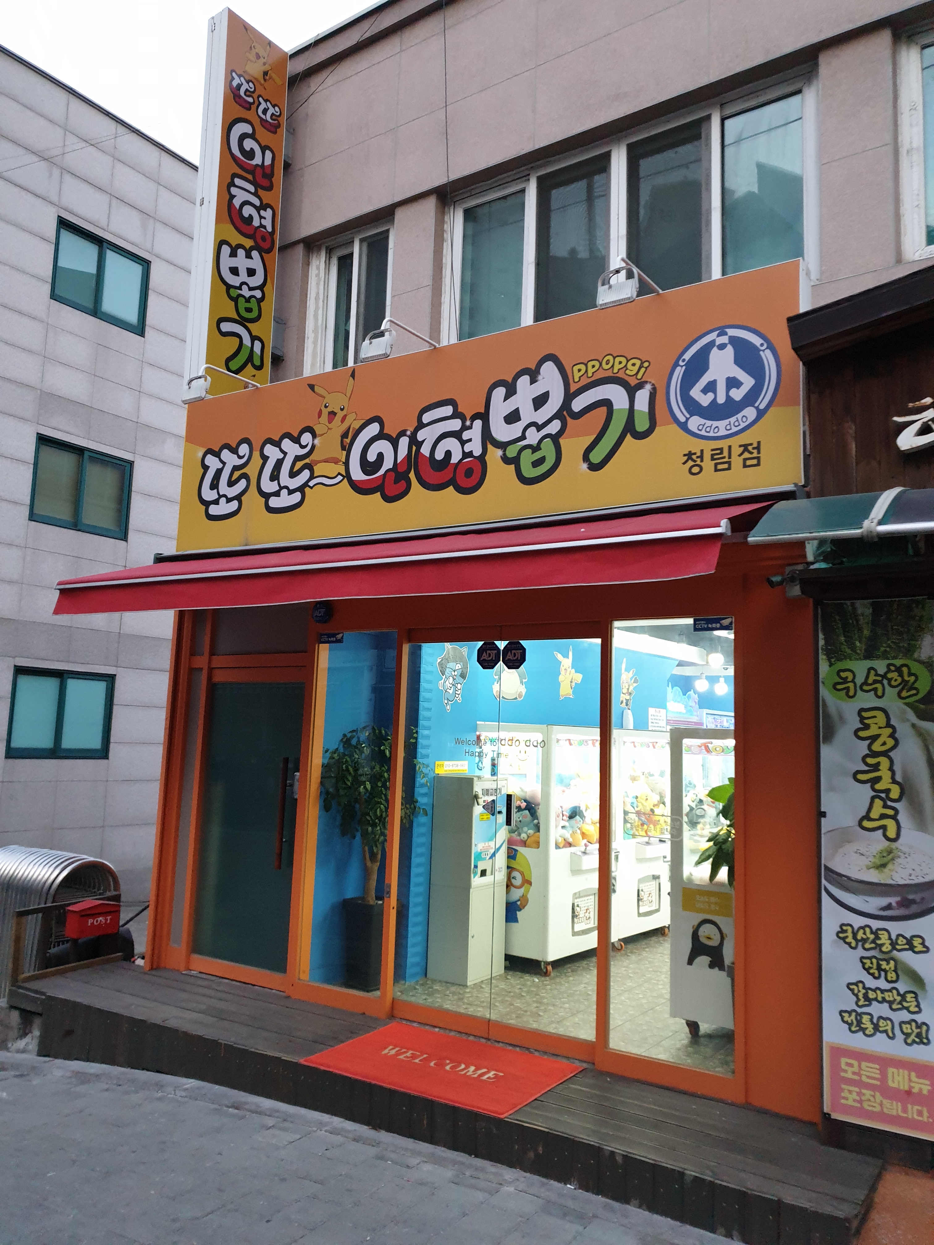 또또인형뽑기 청림점