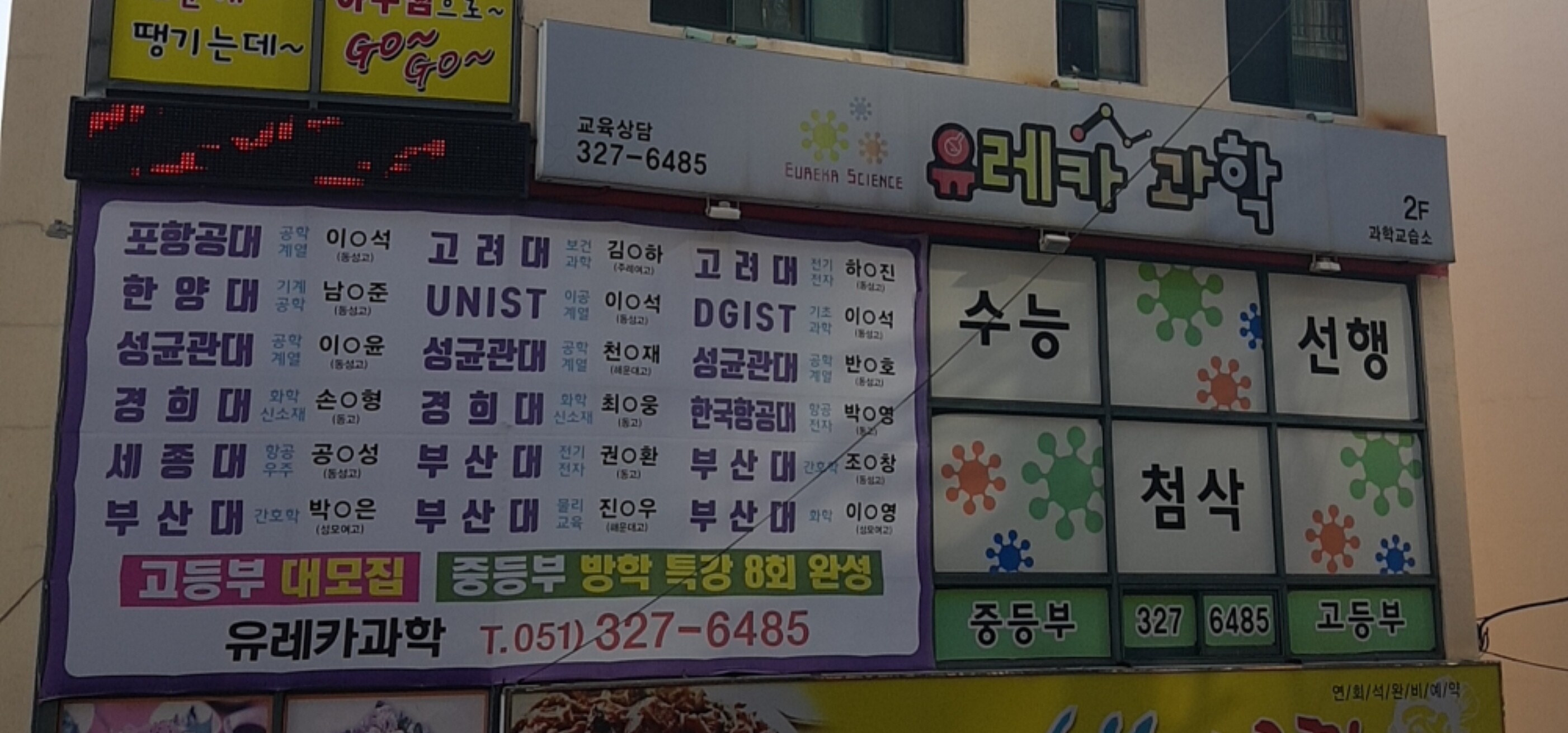 유레카과학