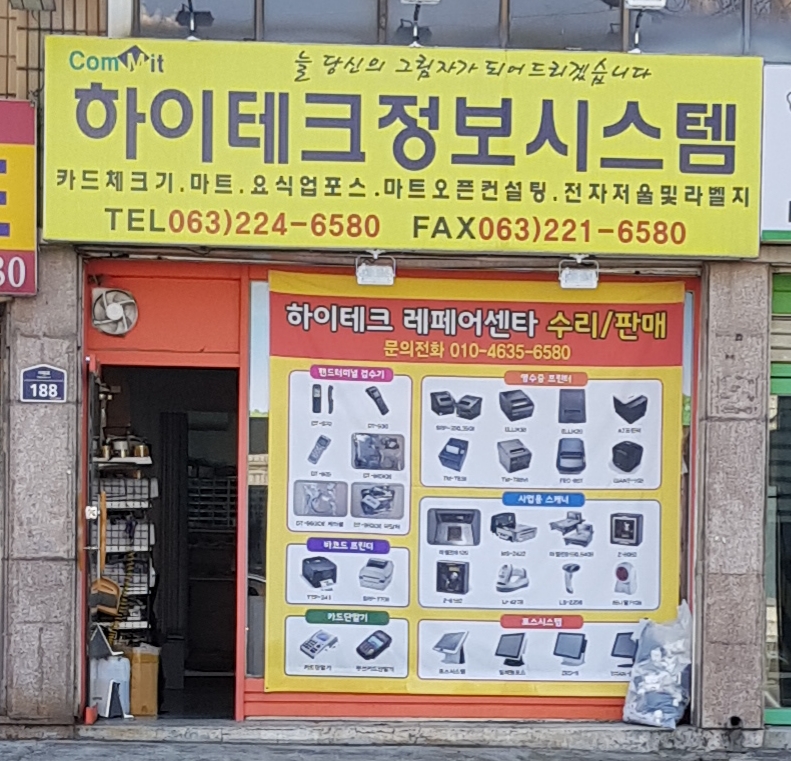 컴잇 하이테크정보시스템