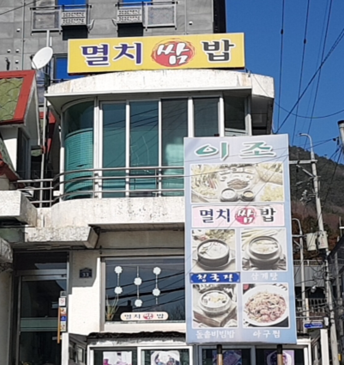 멸치쌈밥