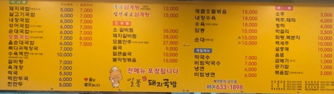 일품돼지국밥 상인점