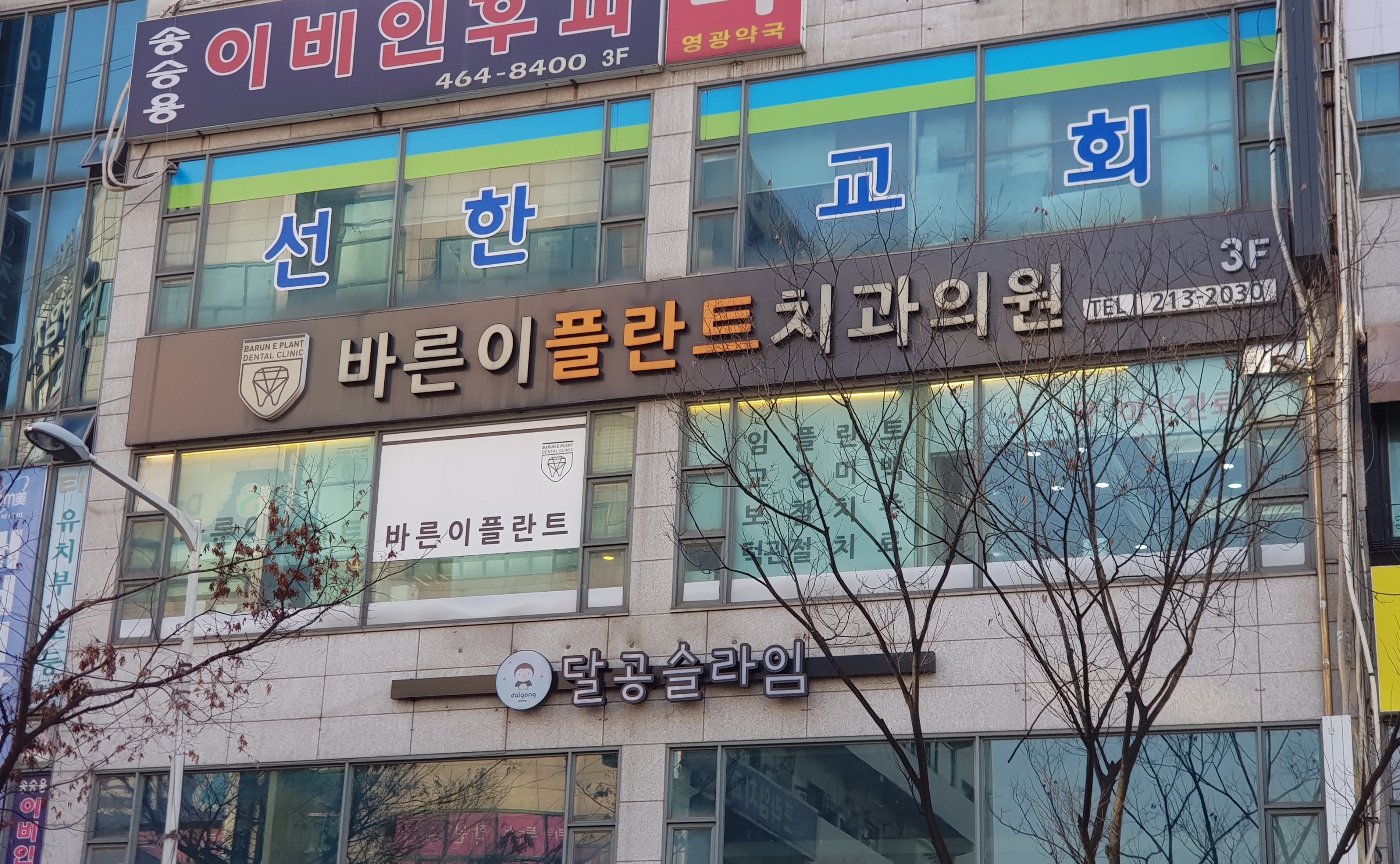 바른이플란트치과의원 내부