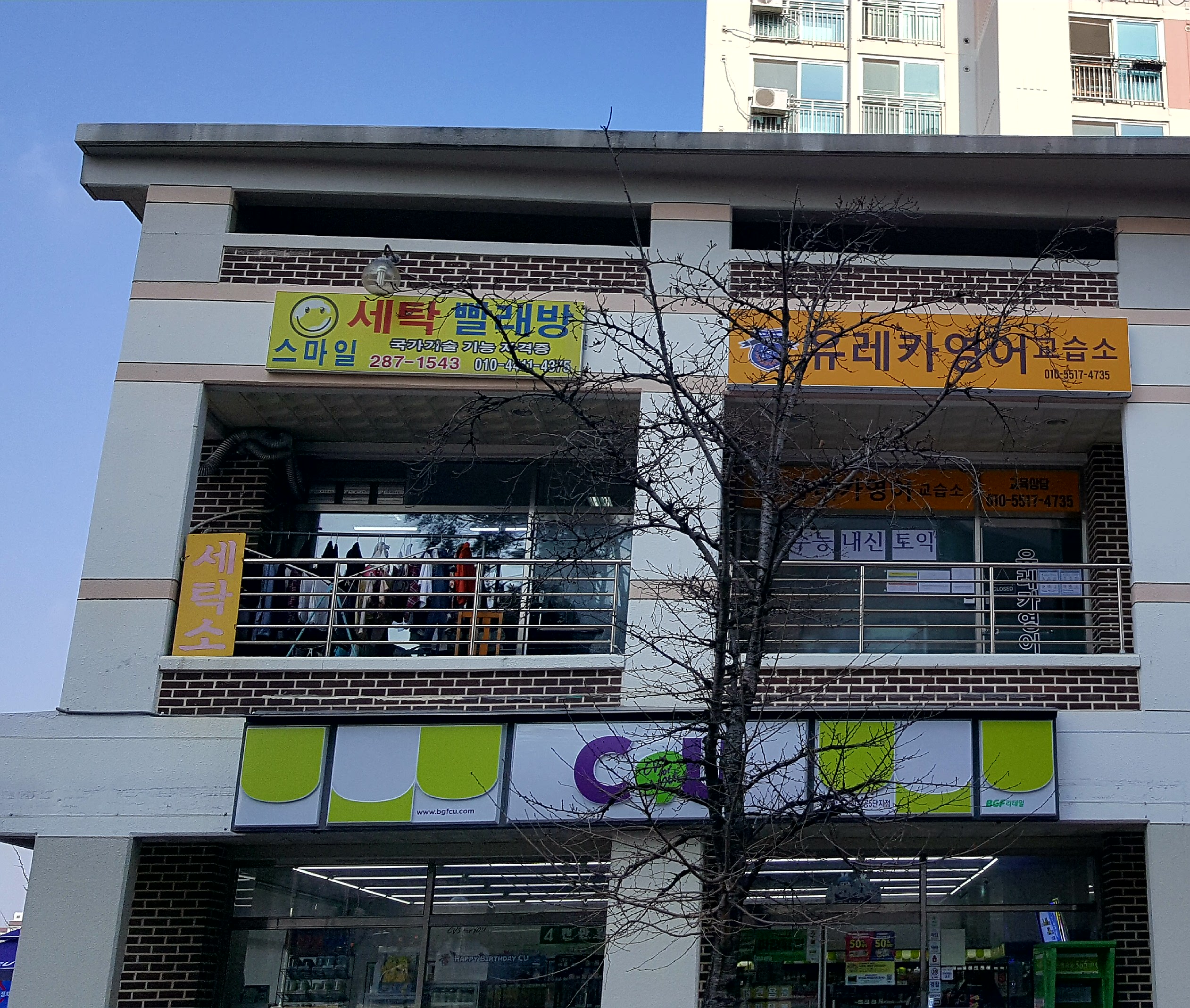 스마일세탁소