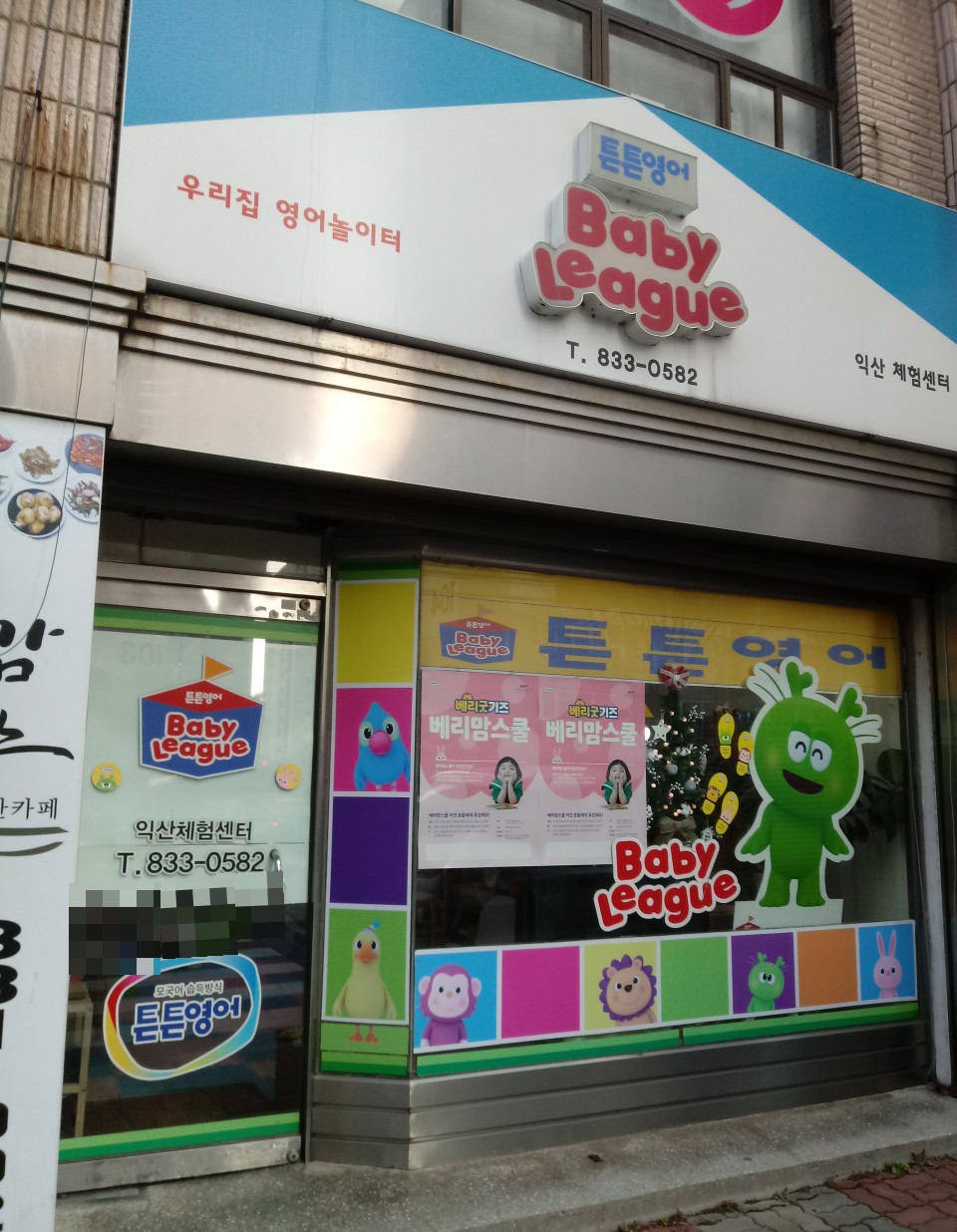 튼튼영어베이비리그익산체험센터
