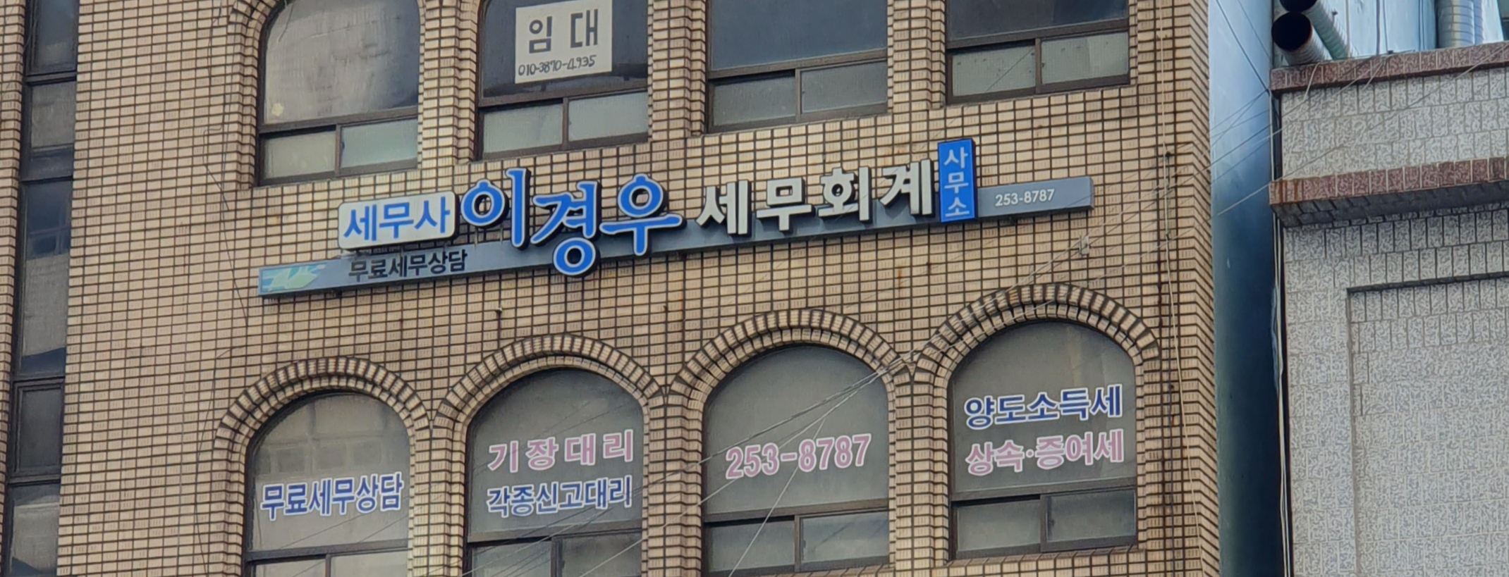 이경우세무회계사무소 대표 이미지