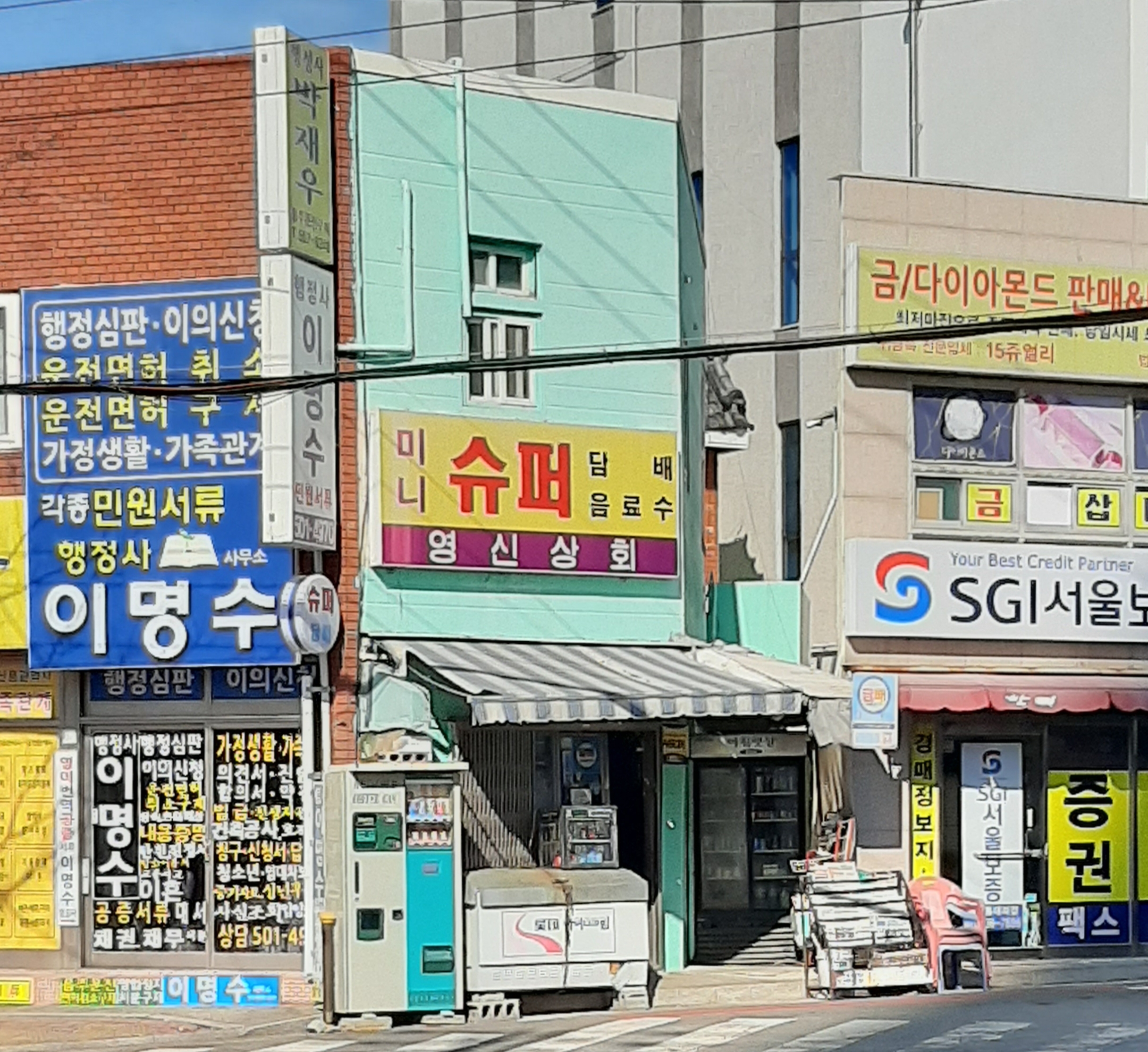 영신상회