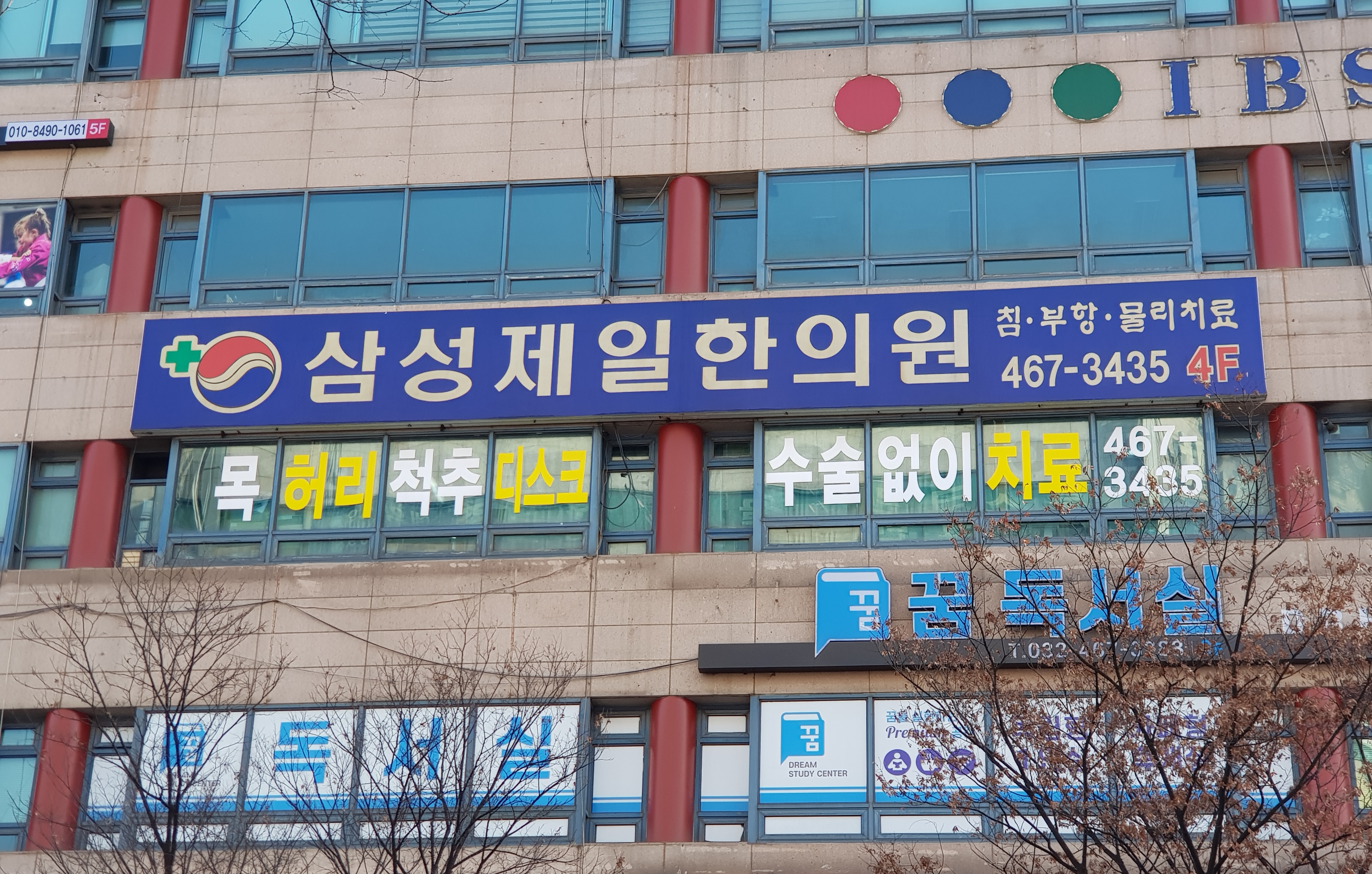 삼성제일한의원