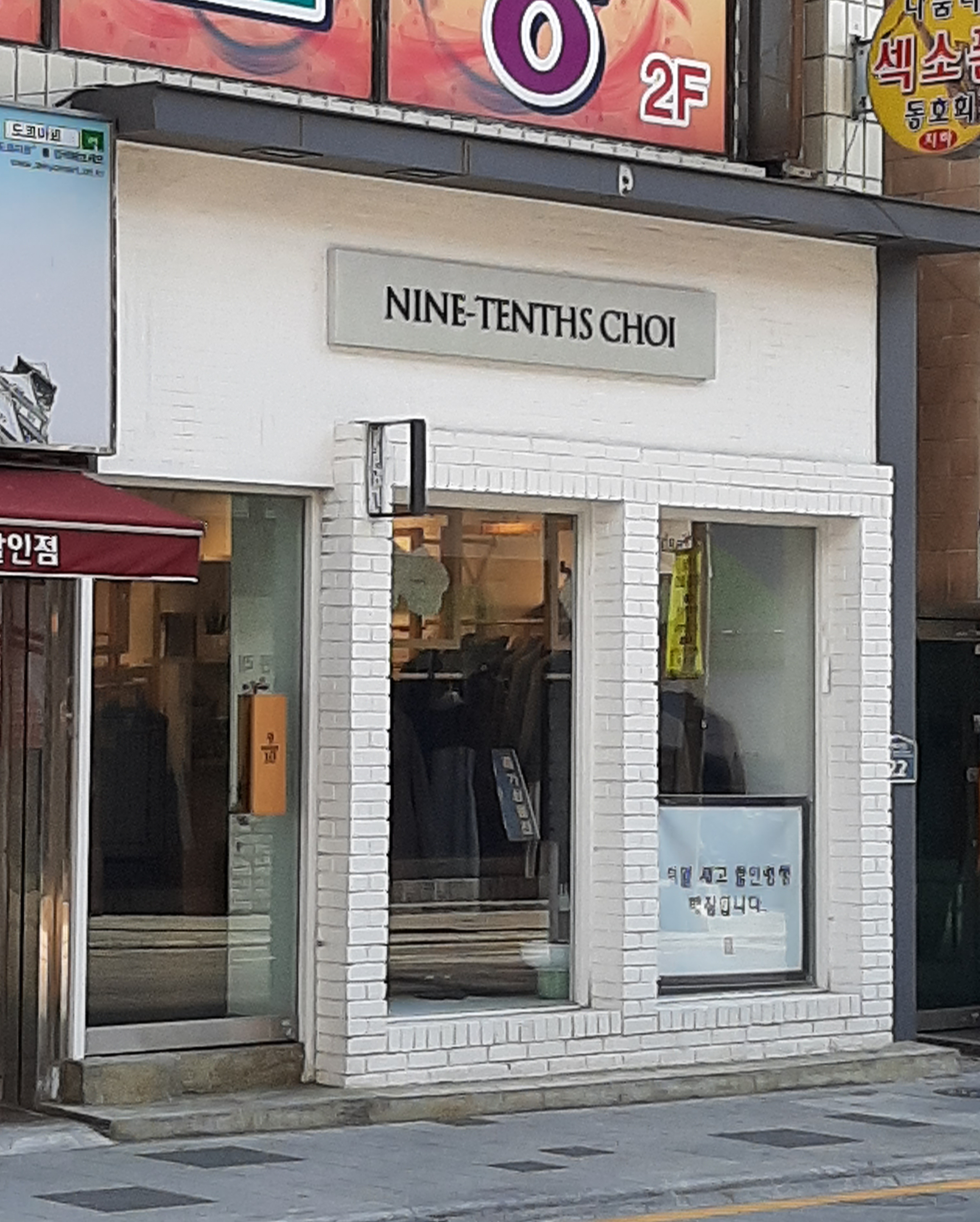 나인텐스최