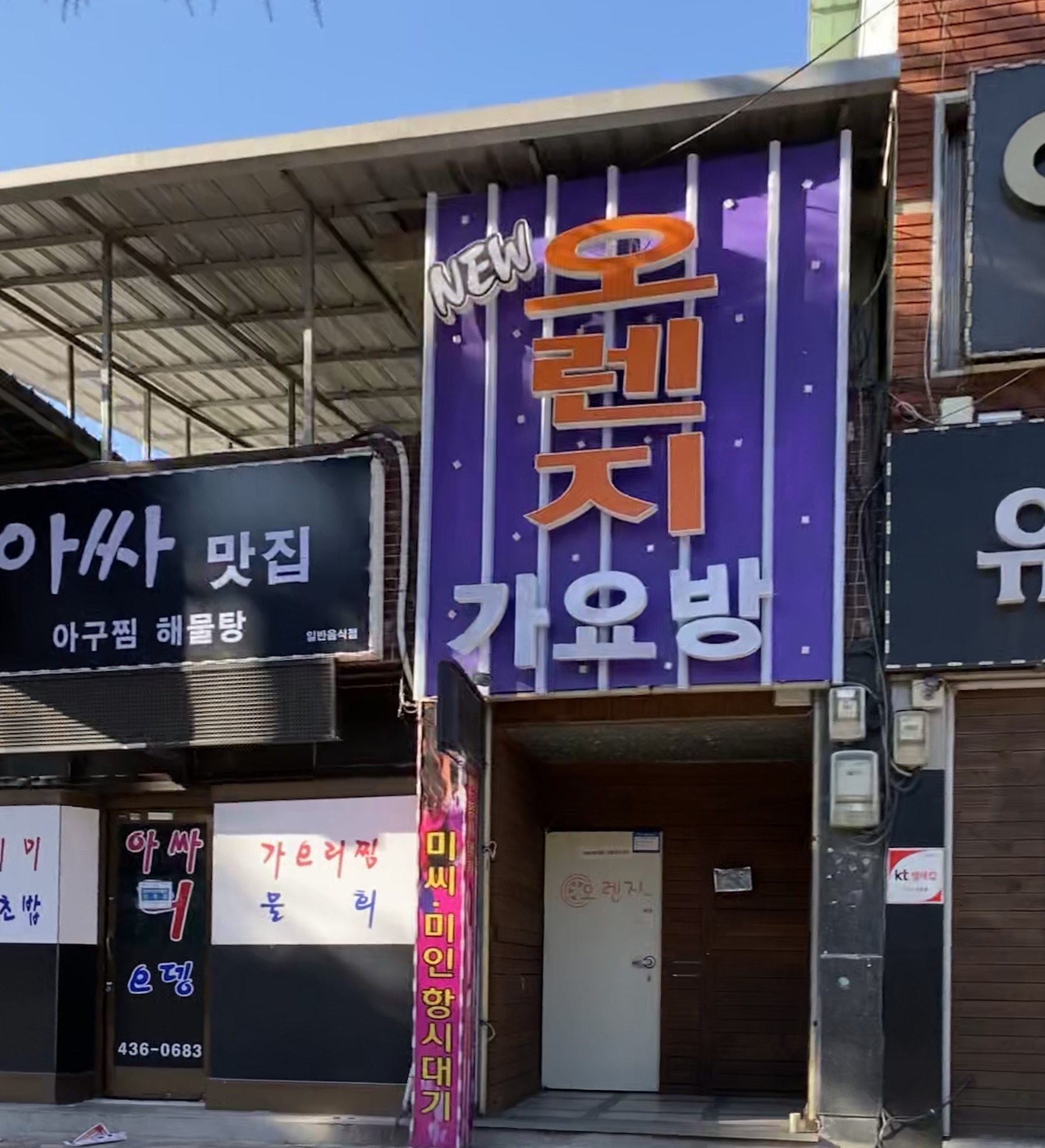 뉴오렌지가요방