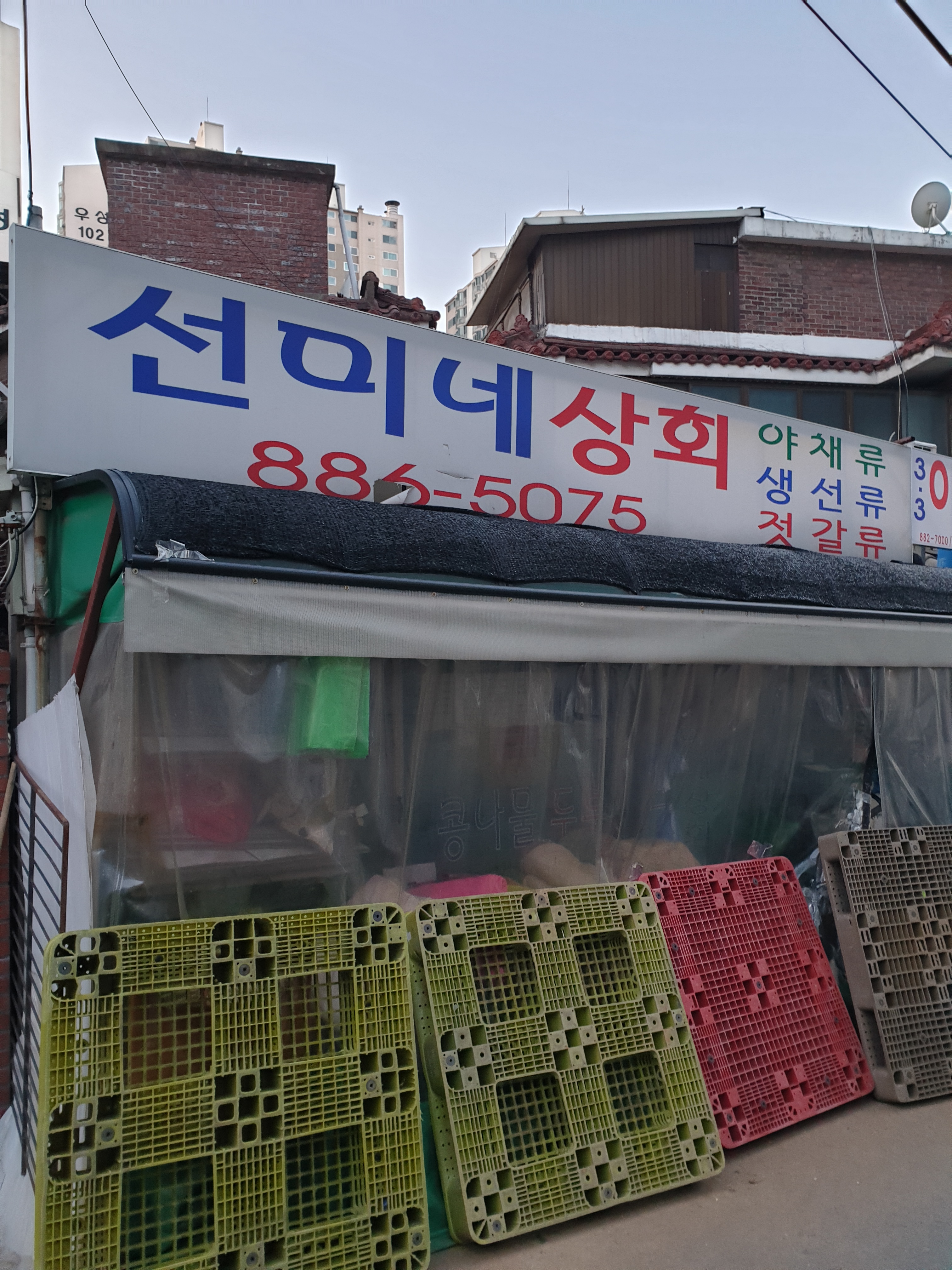 선미네상회