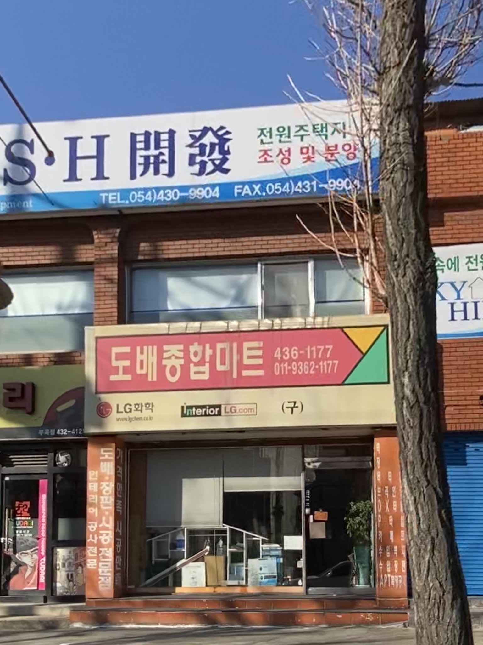 도배종합마트
