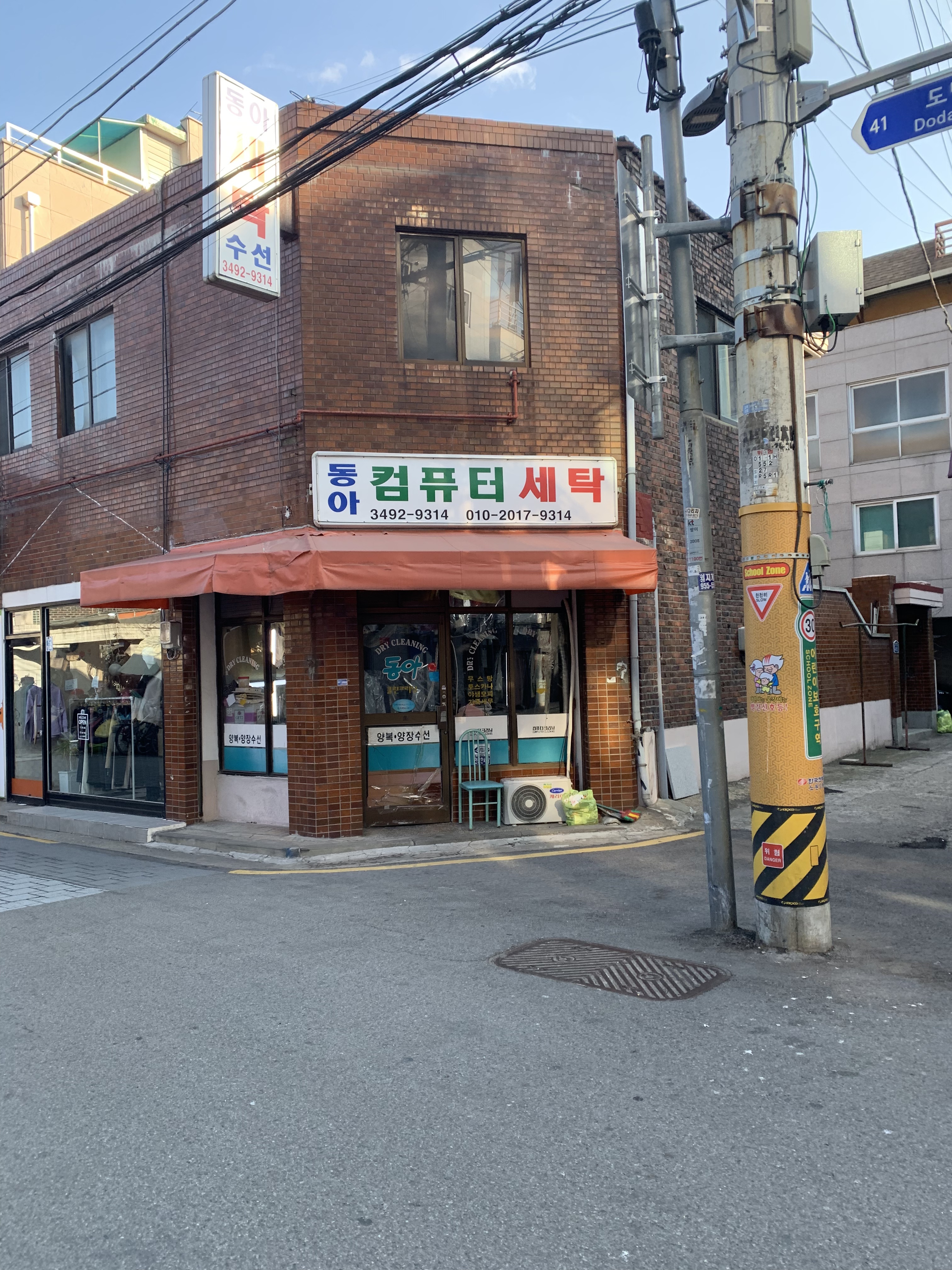 동아컴퓨터세탁