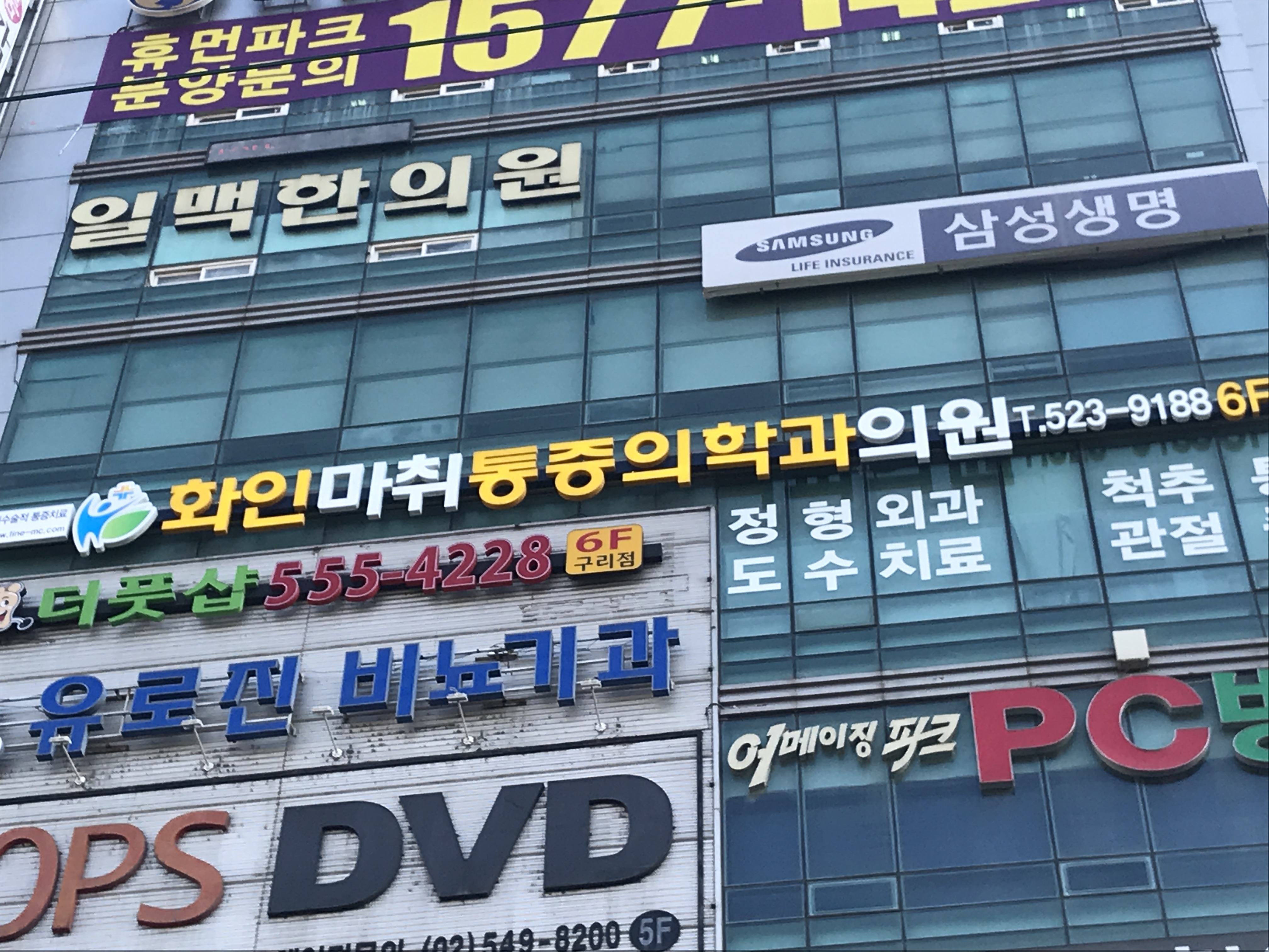 화인마취통증의학과의원 구리남양주
