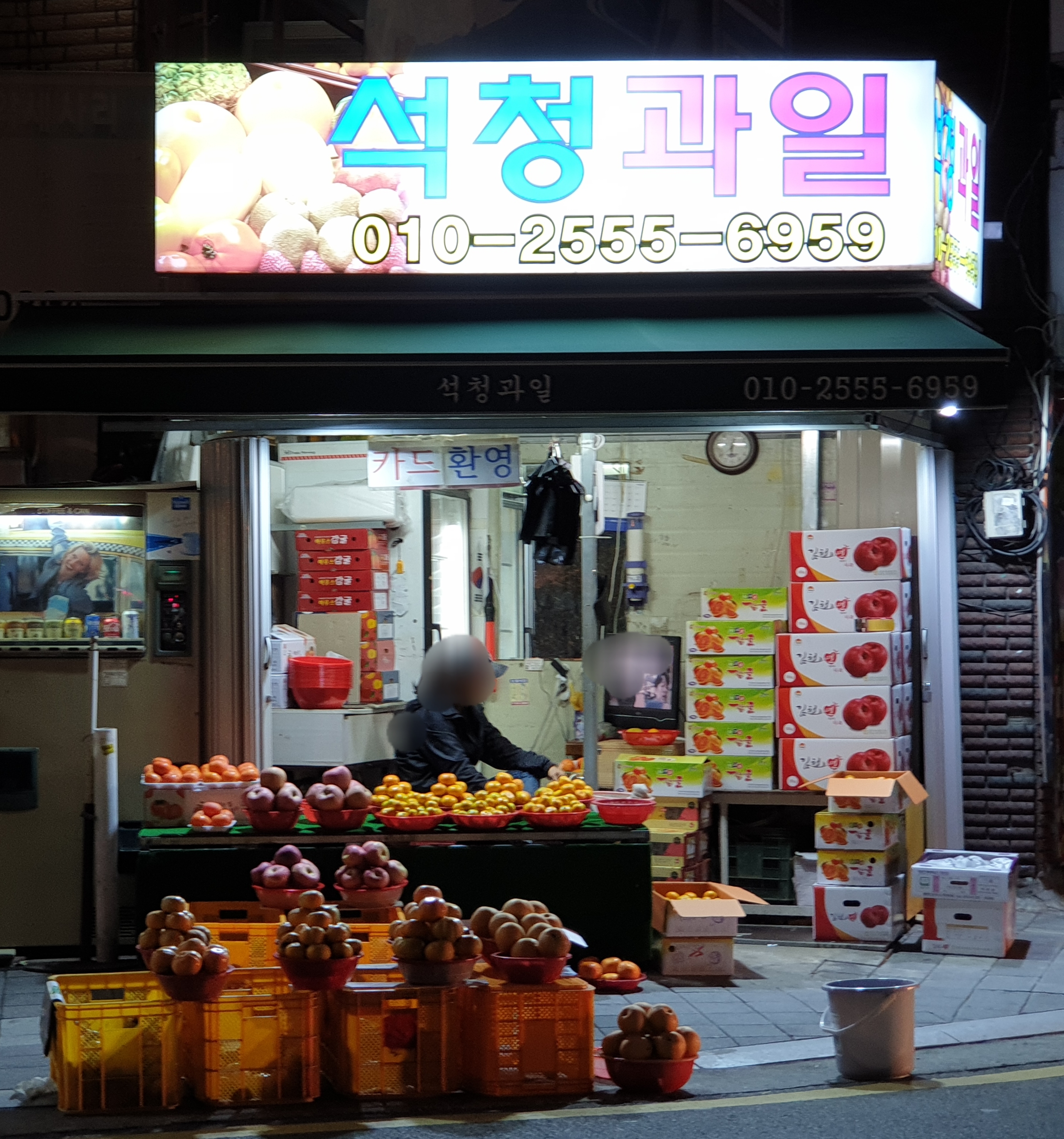 석청과일