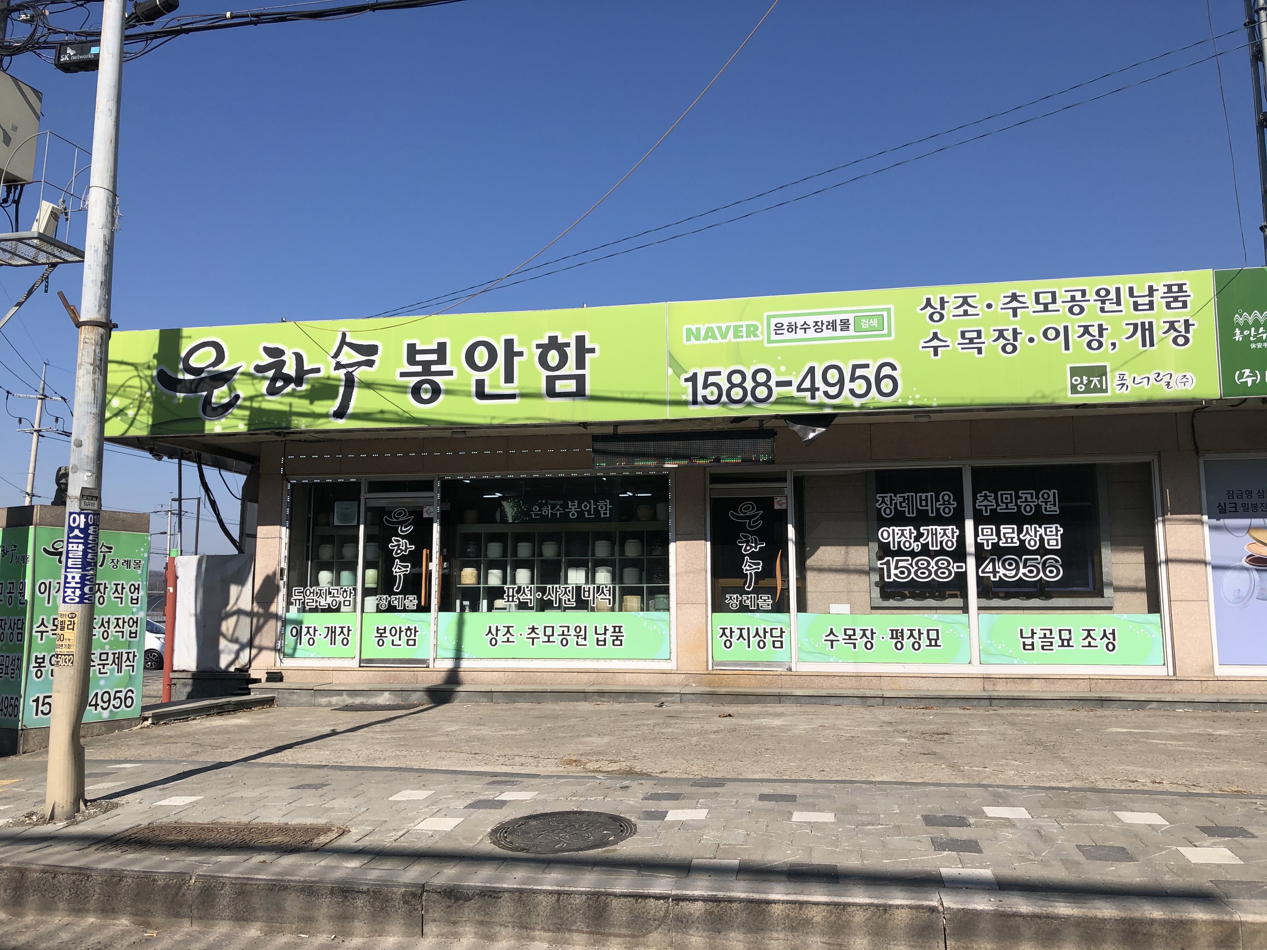 은하수봉안함