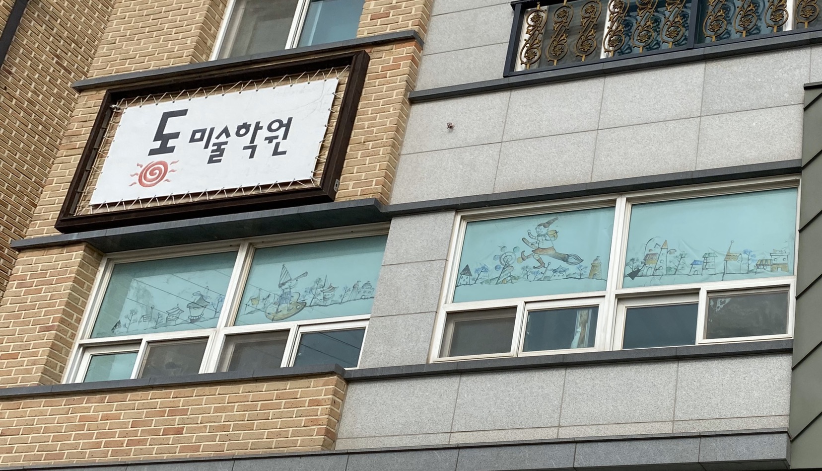 동미술학원
