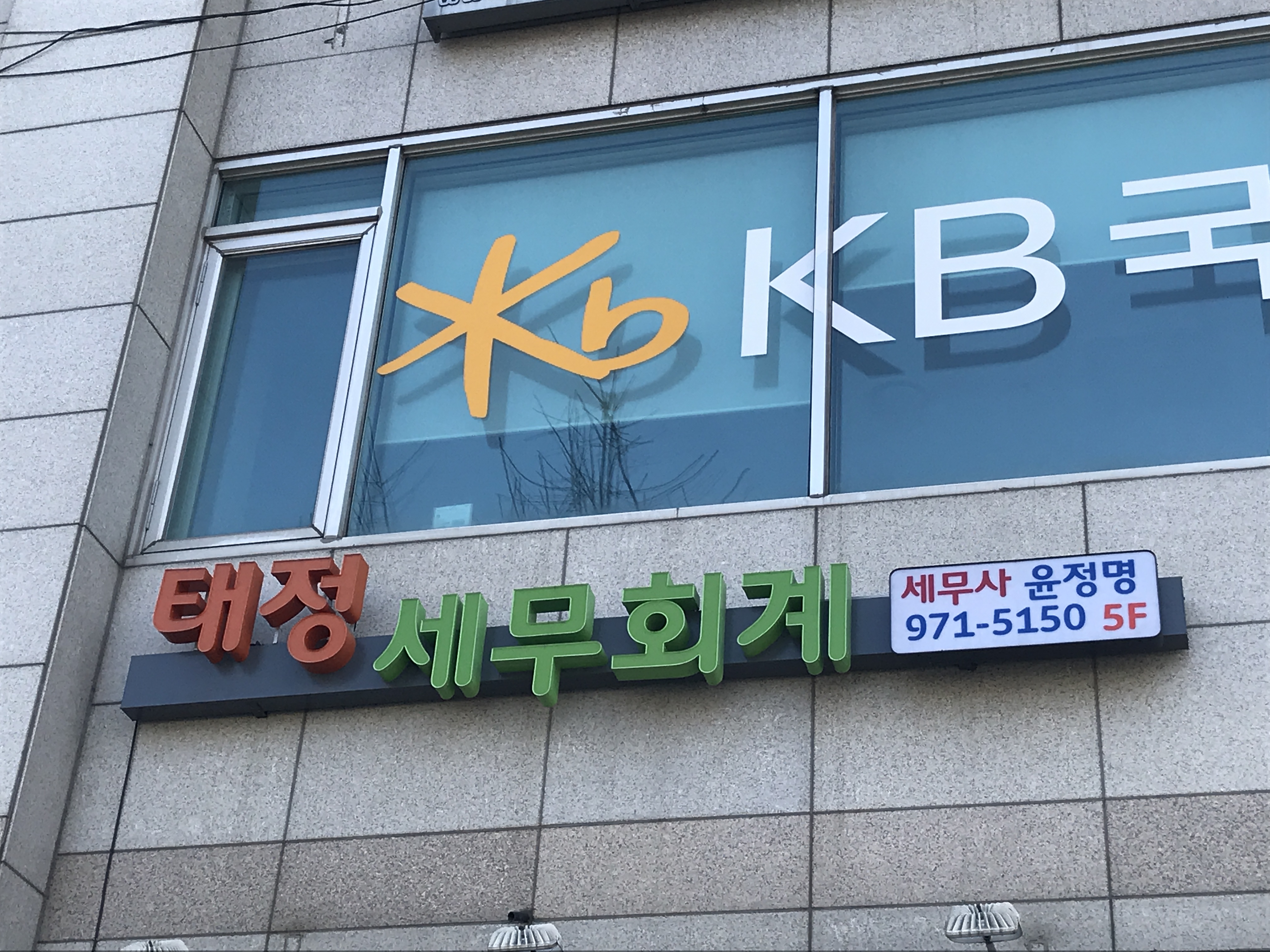 태정세무회계
