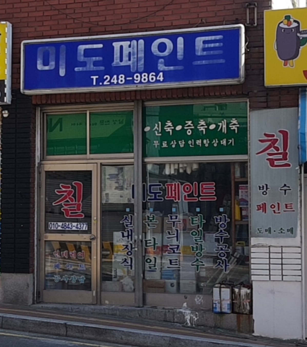 미도페인트