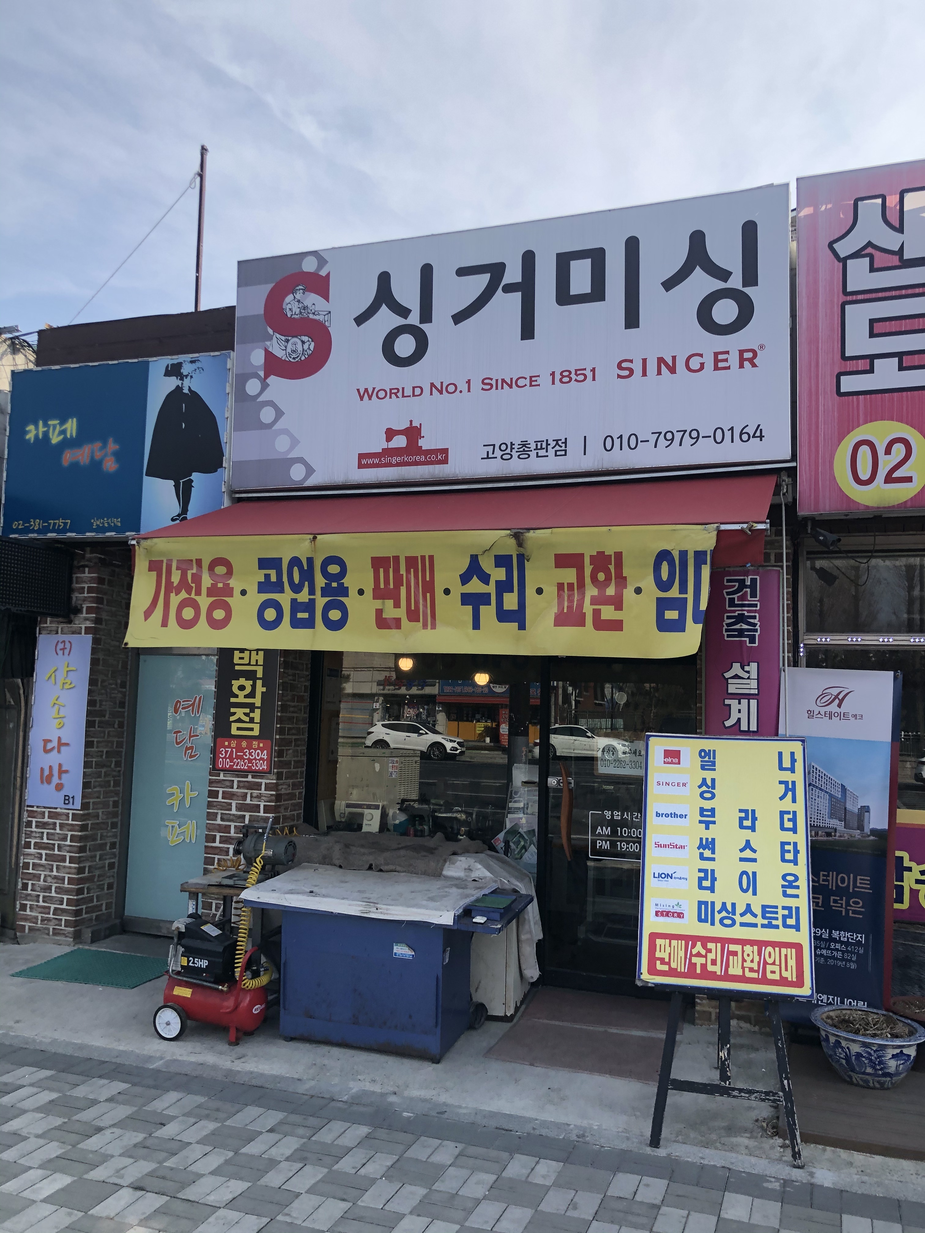 싱거미싱 고양총판점