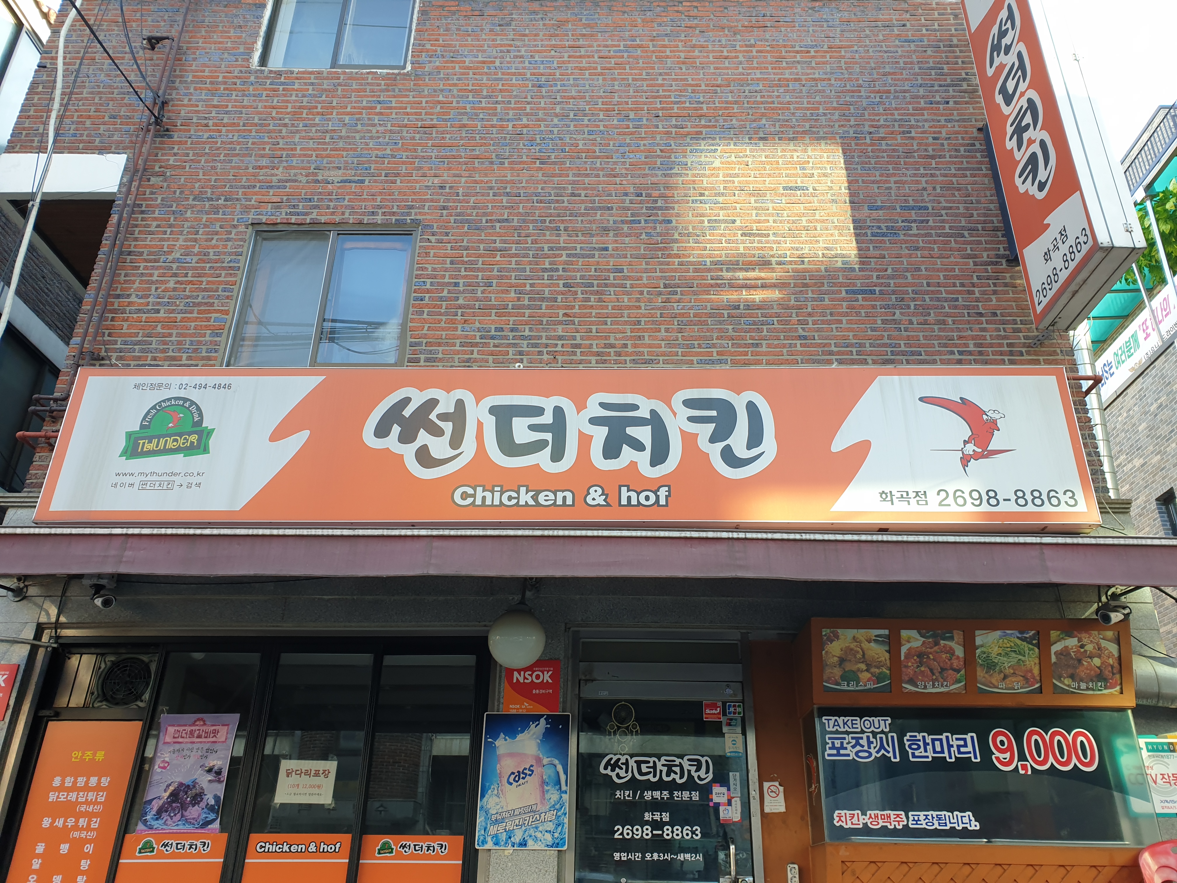 썬더치킨 화곡동점