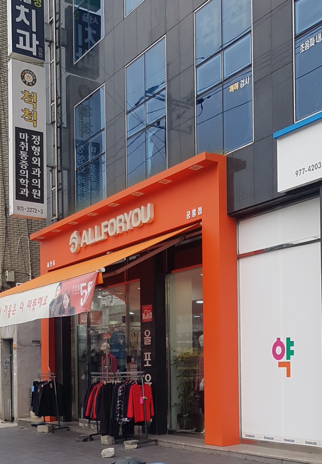 올포유 공릉점
