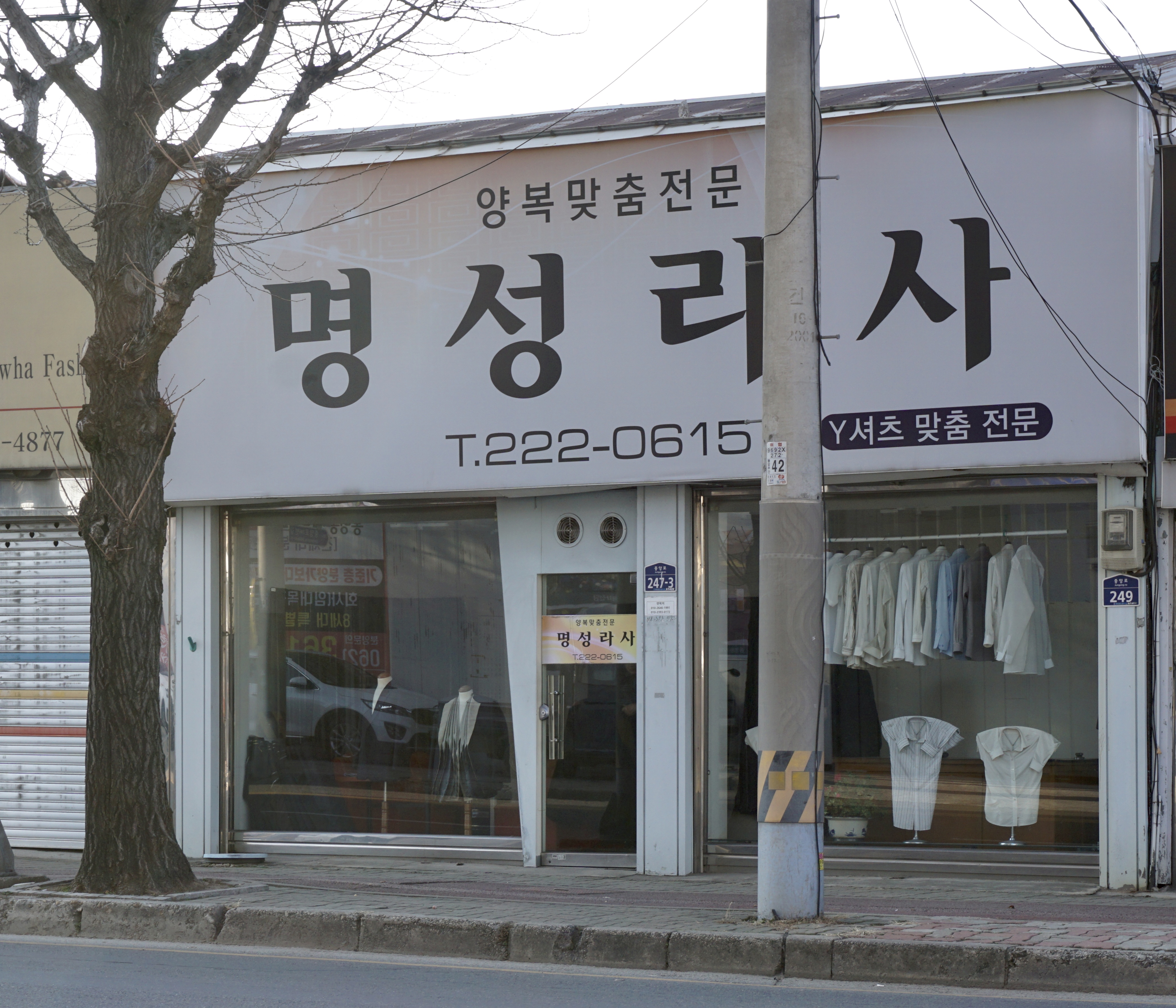 명성라사