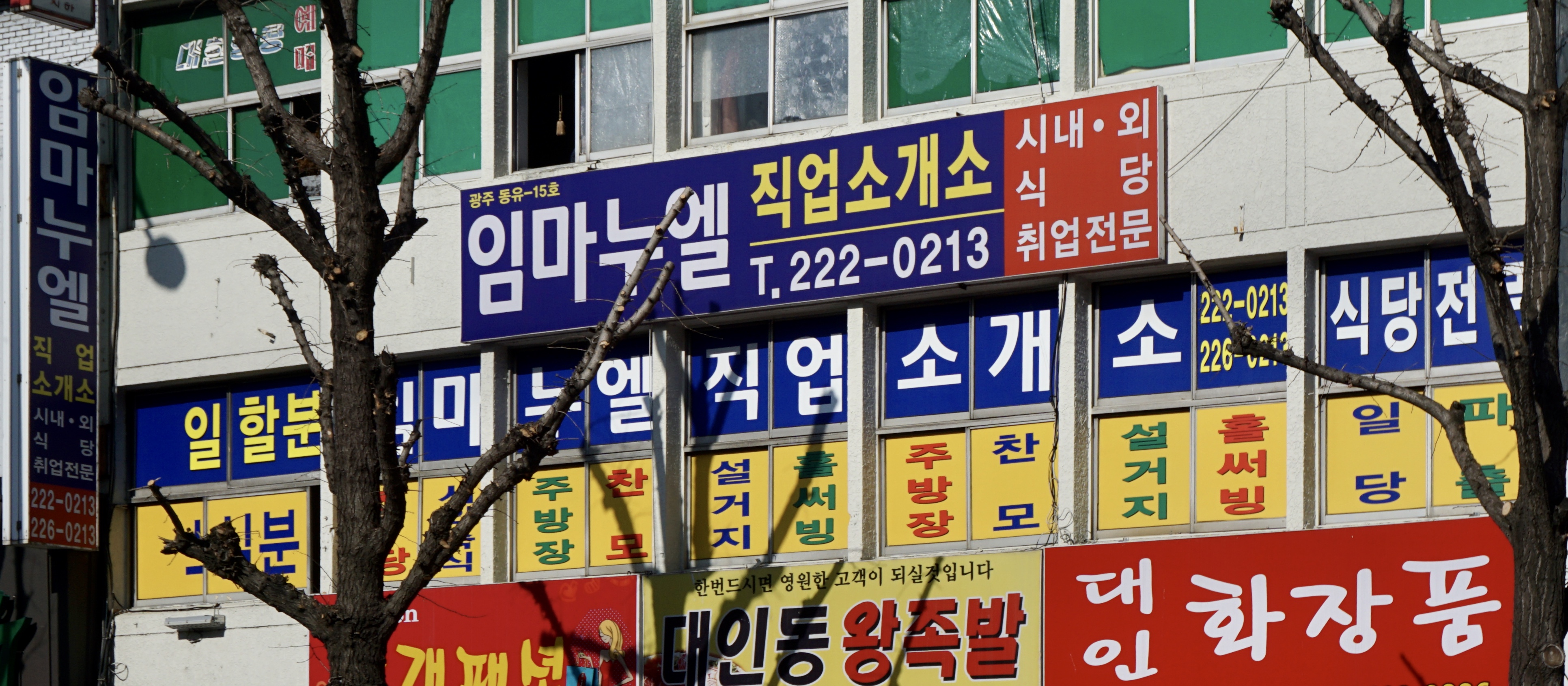 임마누엘직업소개소