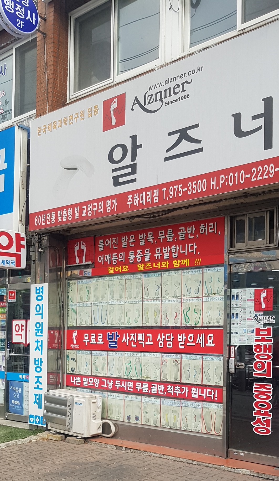 알즈너 주하대리점