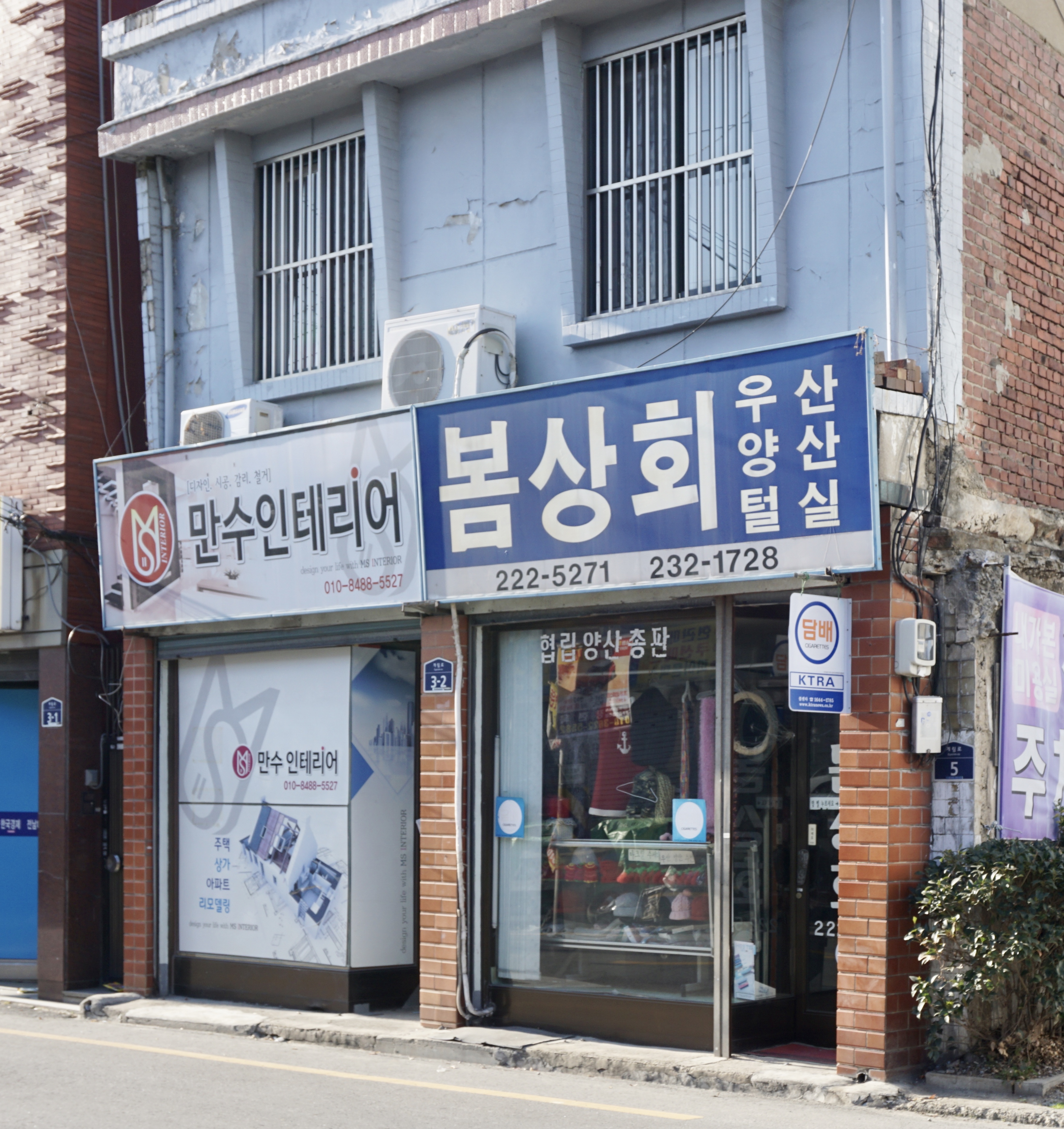 만수인테리어