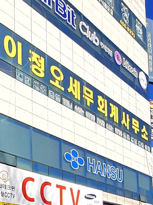 이정오세무회계사무소