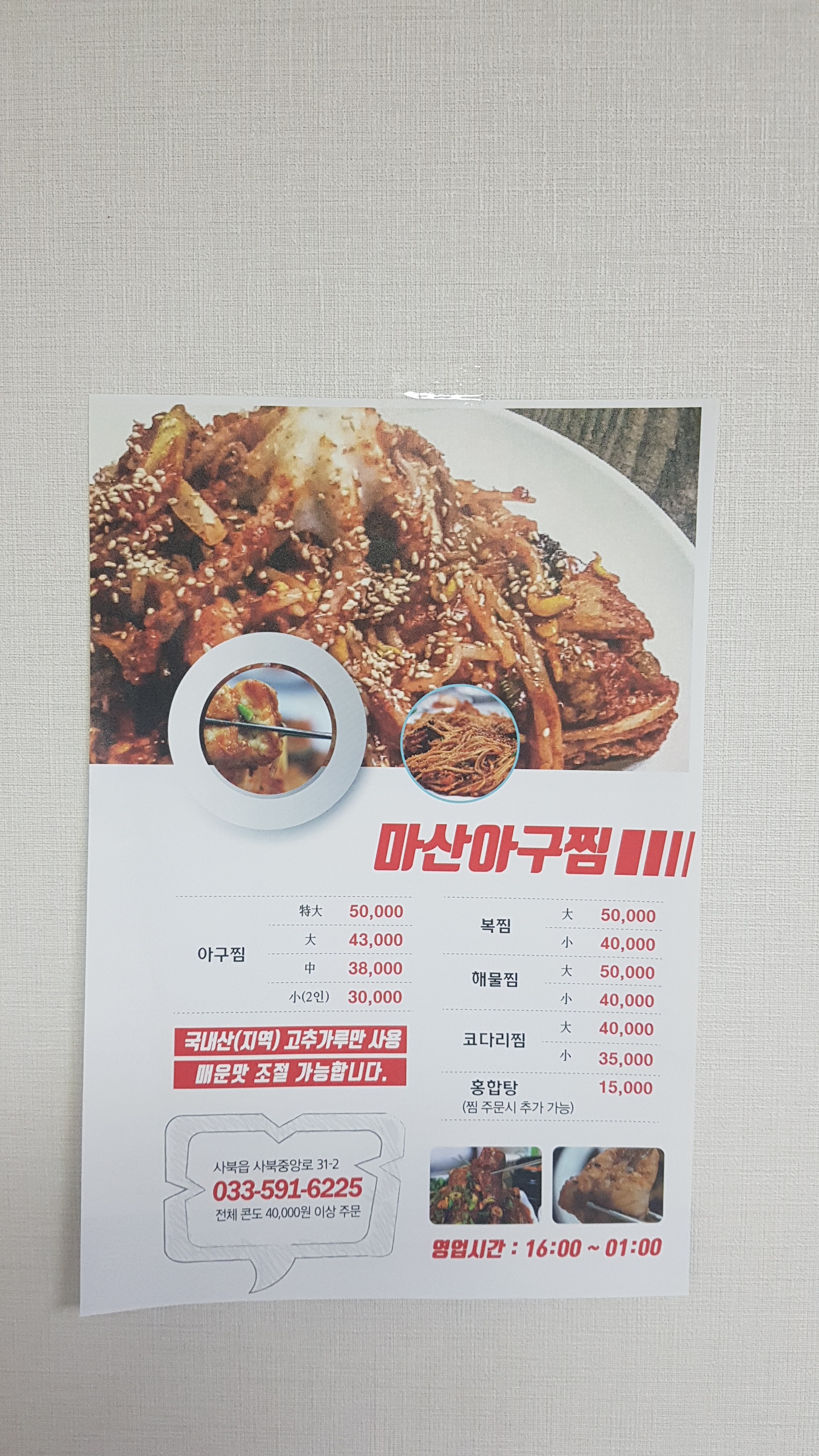 마산아구찜