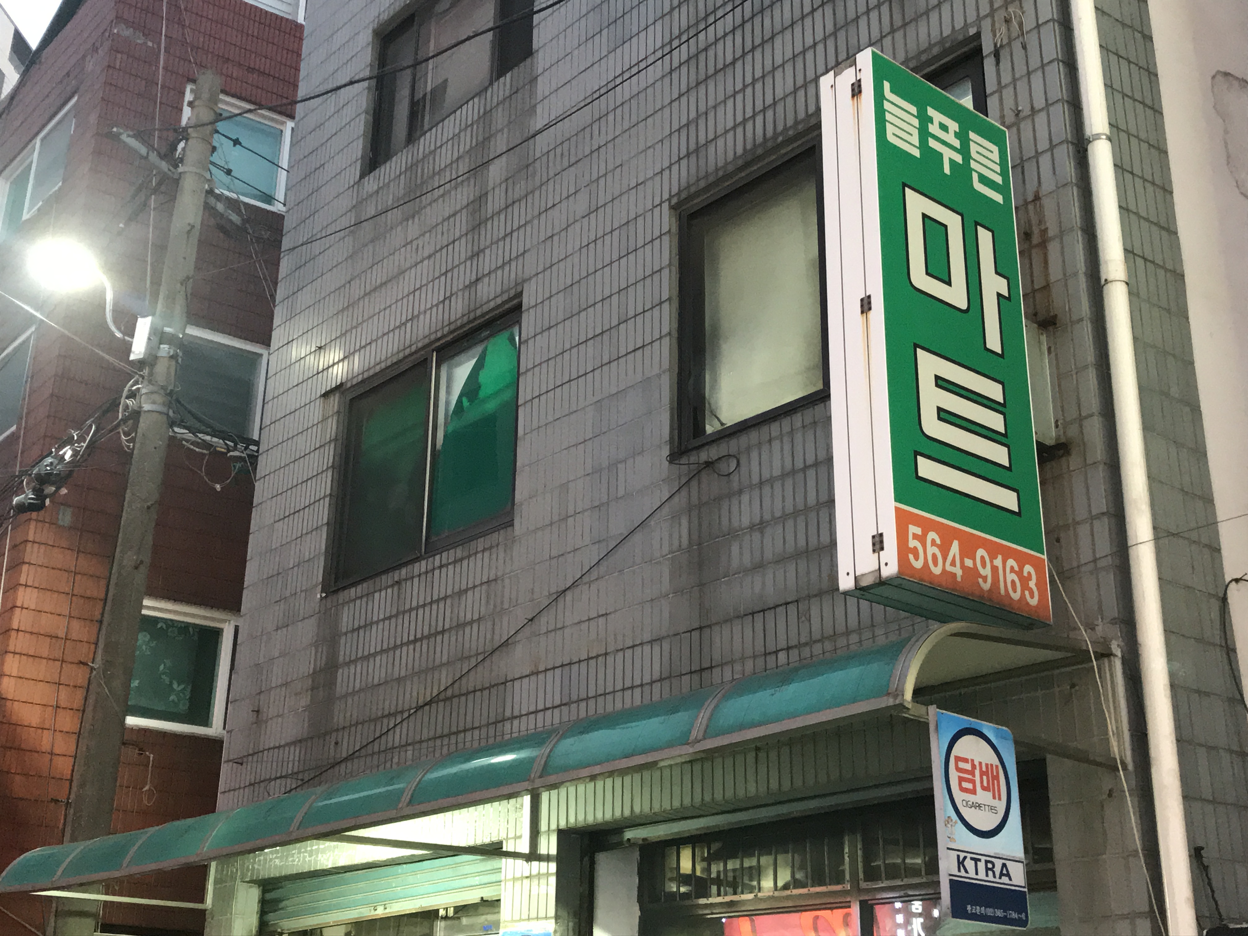 늘푸른마트