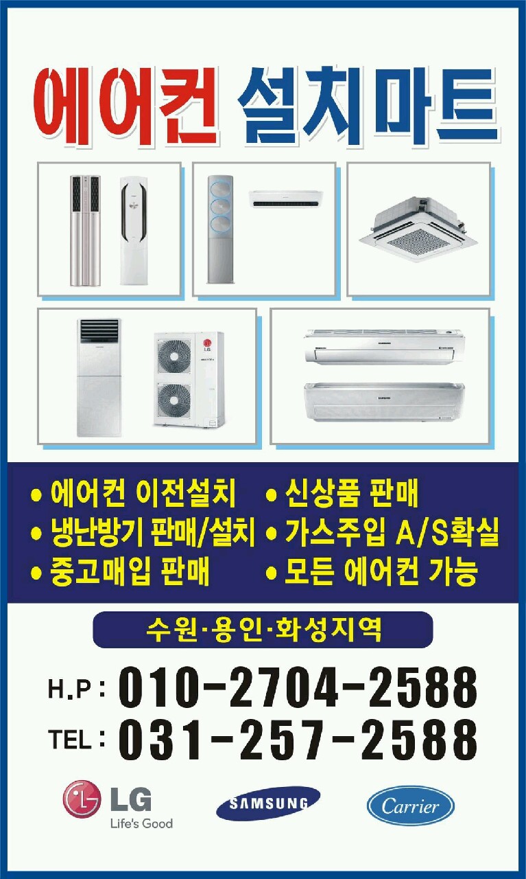 에어컨설치마트