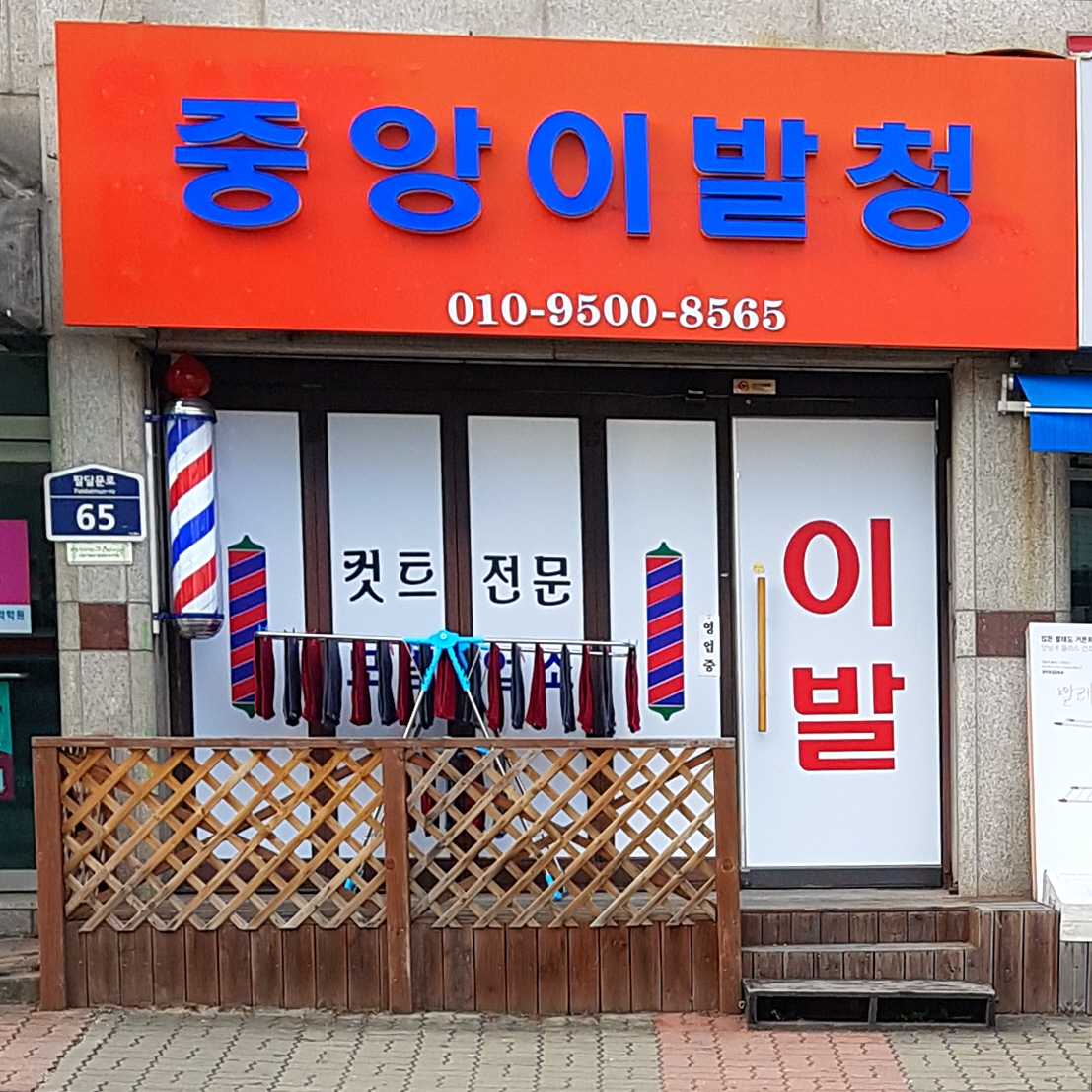 중앙이발청