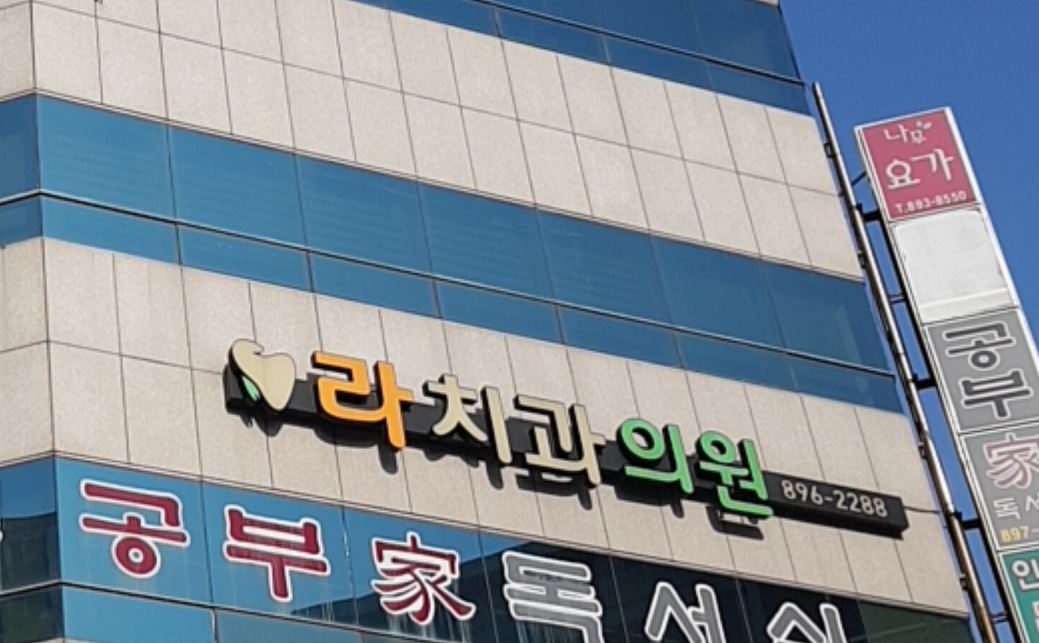 라치과의원