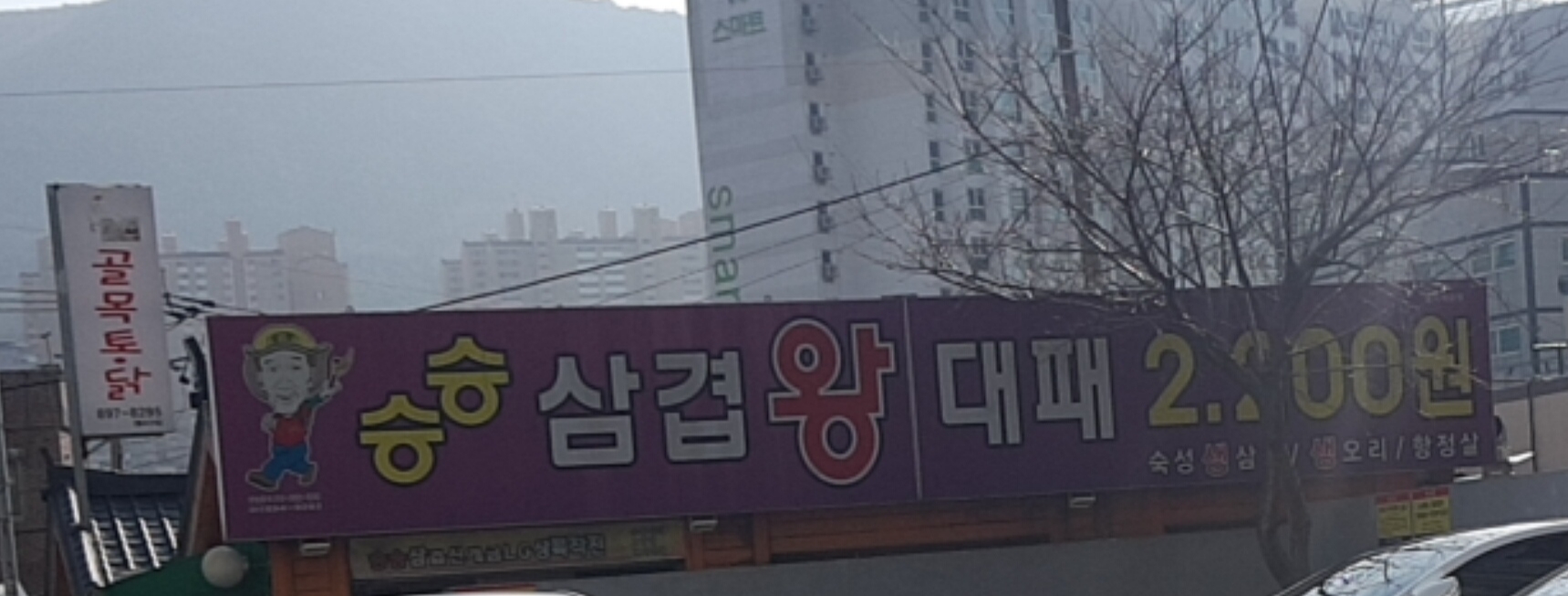 승승삼겹왕대패