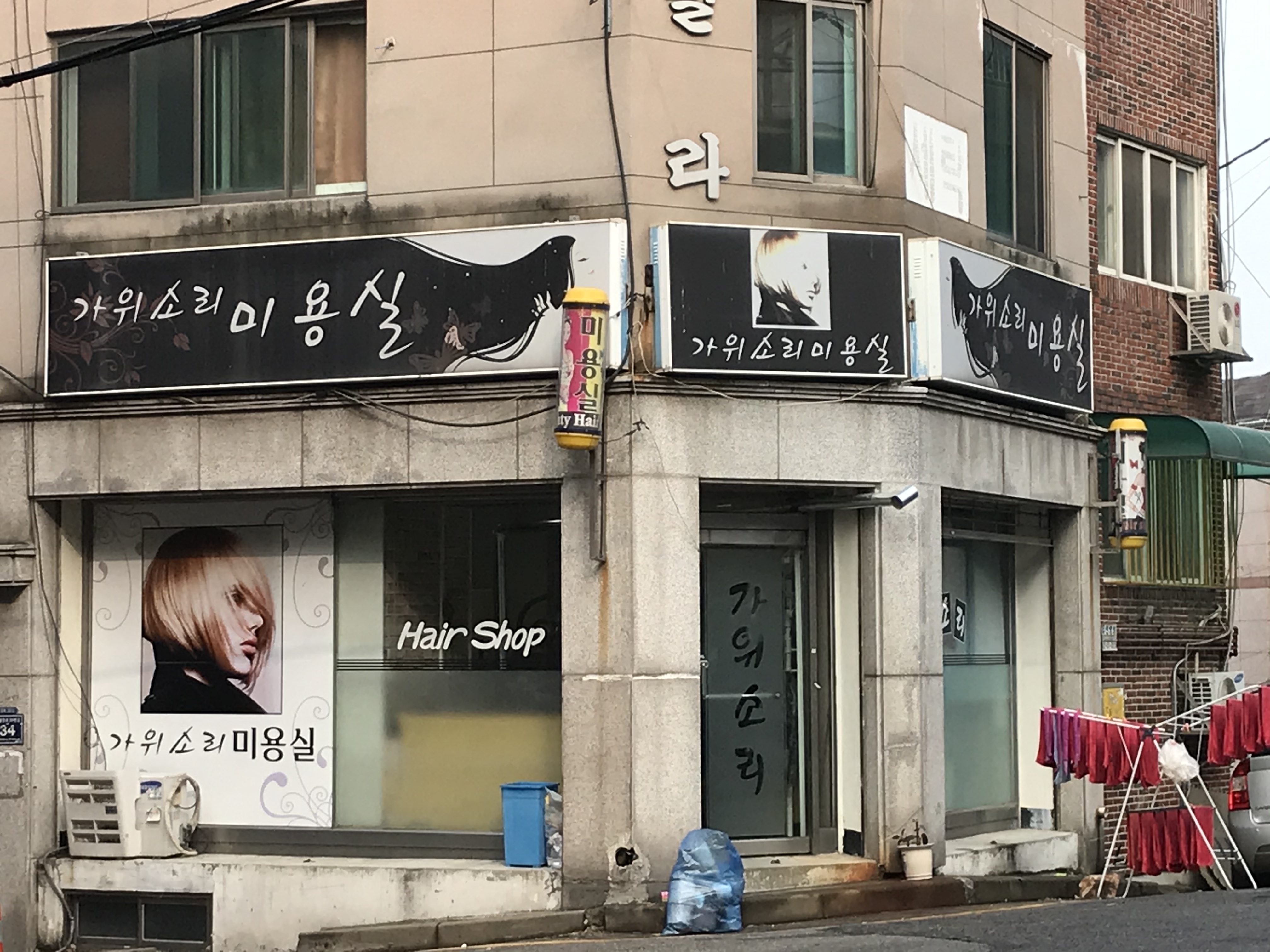 가위소리미용실