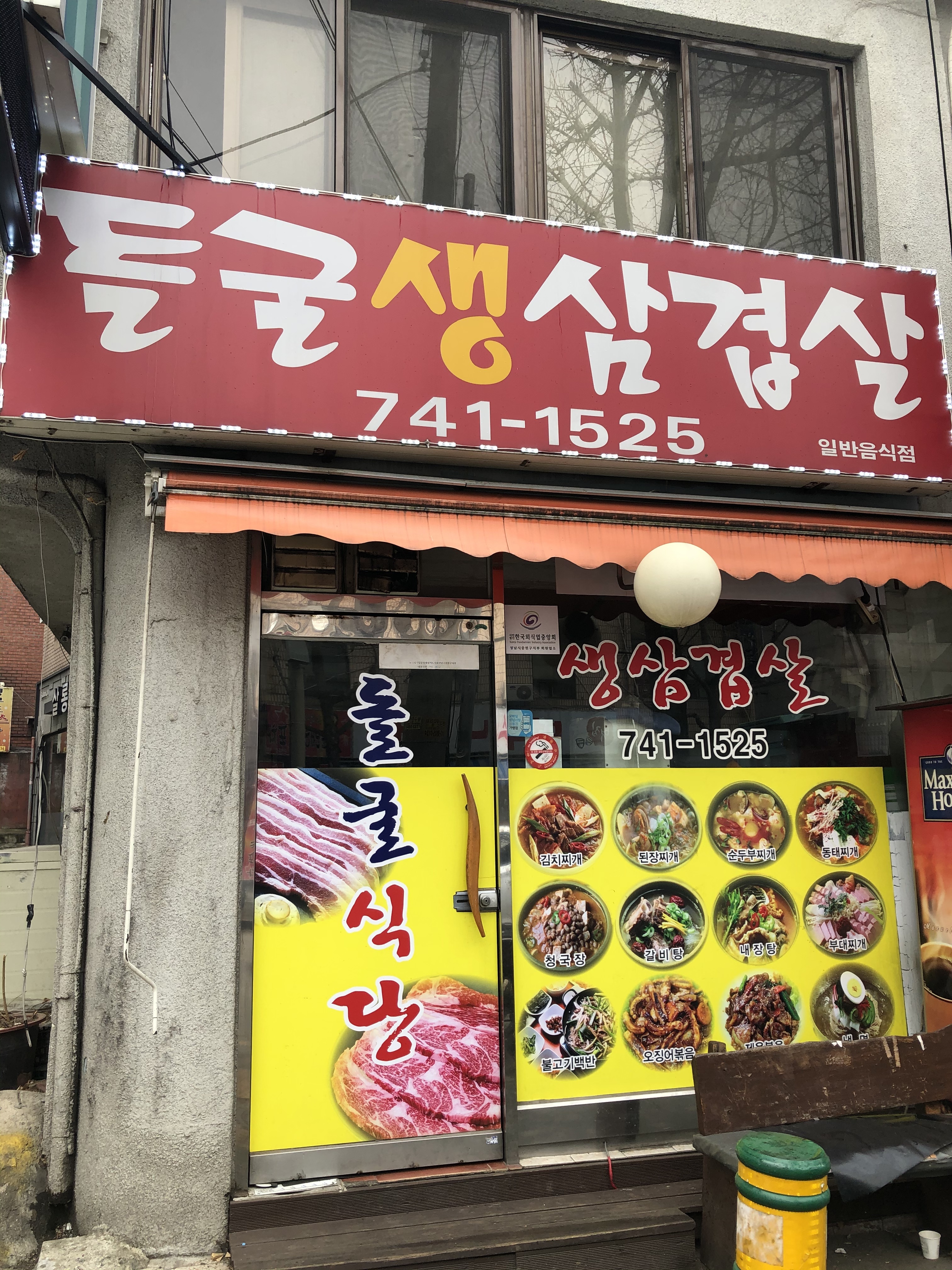 돌굴삼겹살
