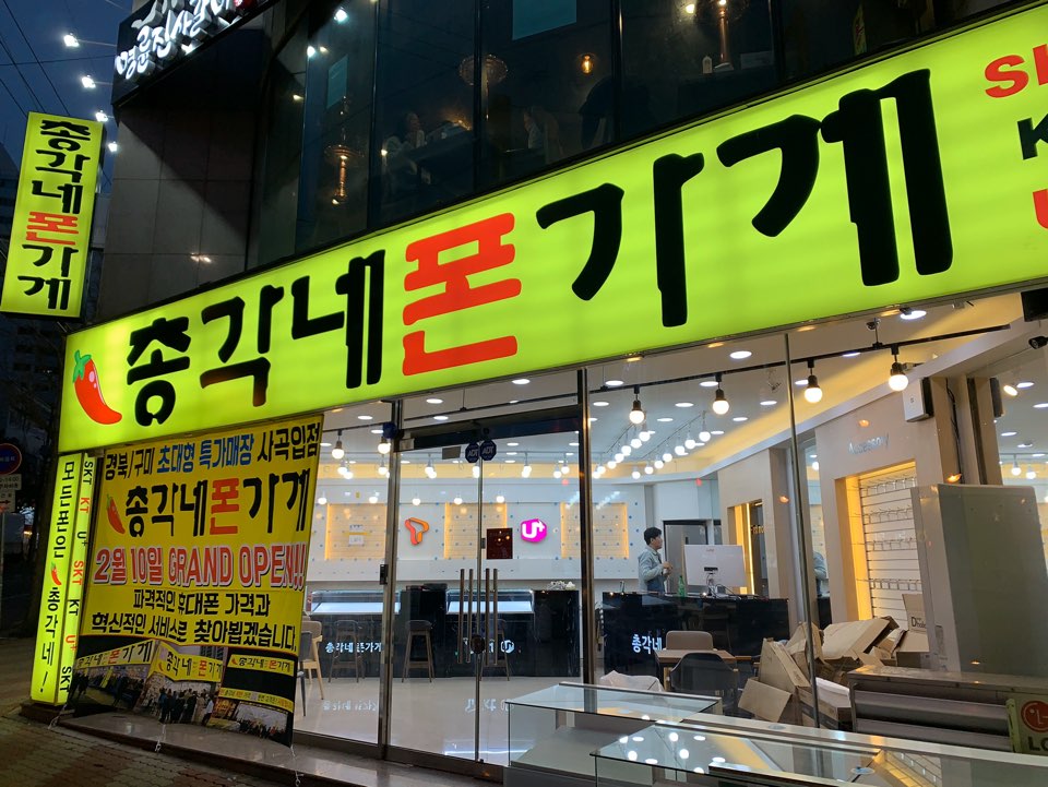 총각네폰가게
