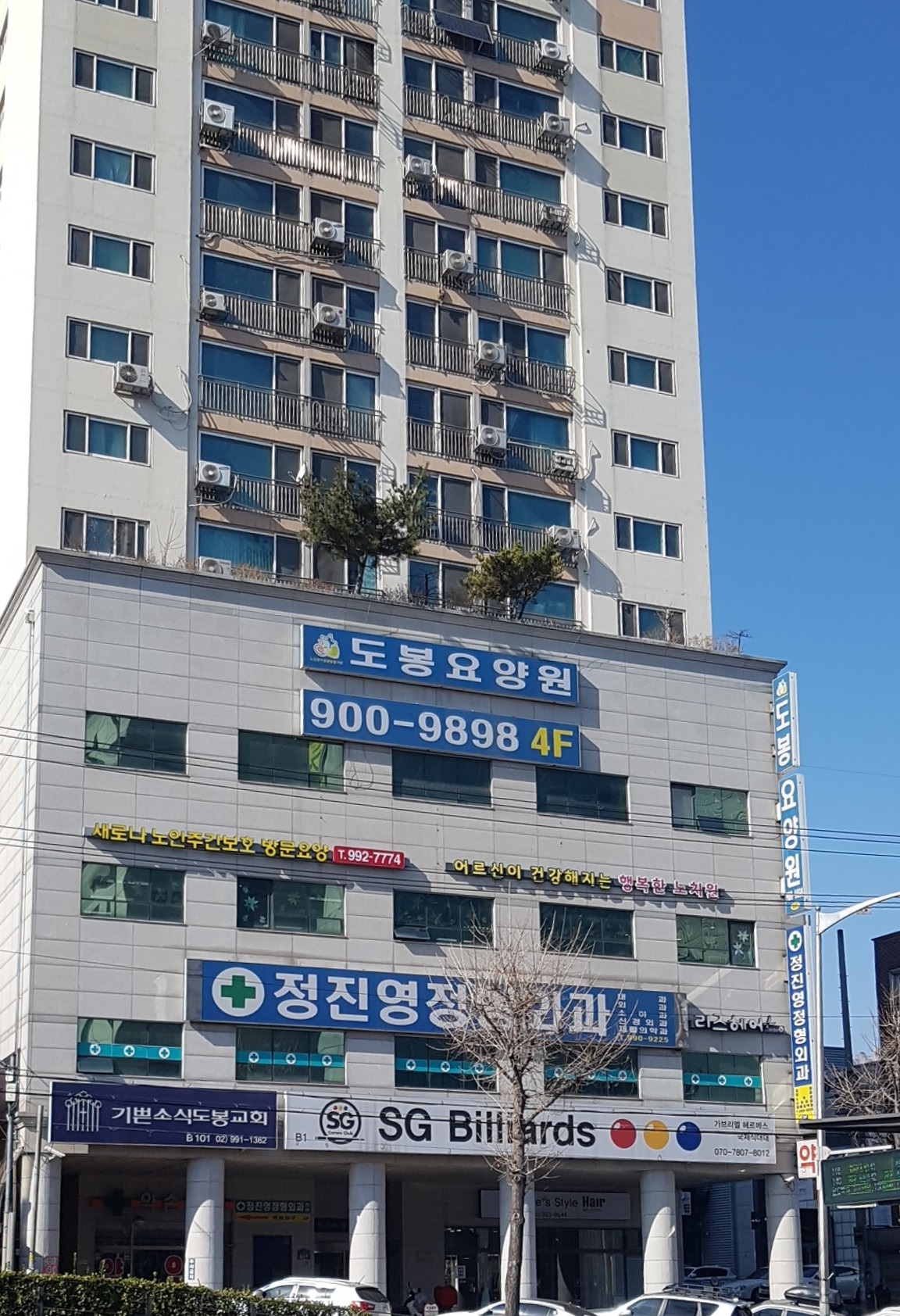정진영정형외과의원