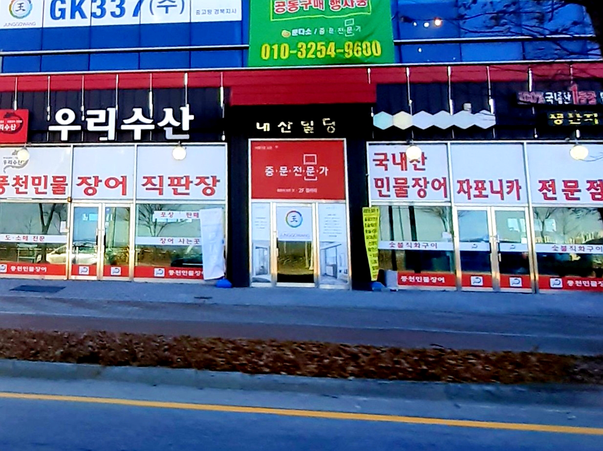 우리수산