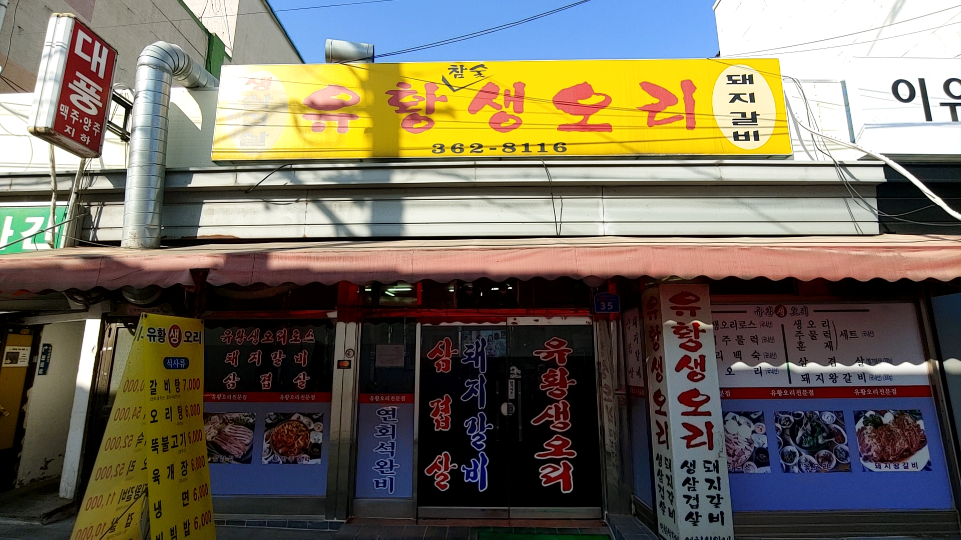 유황생오리