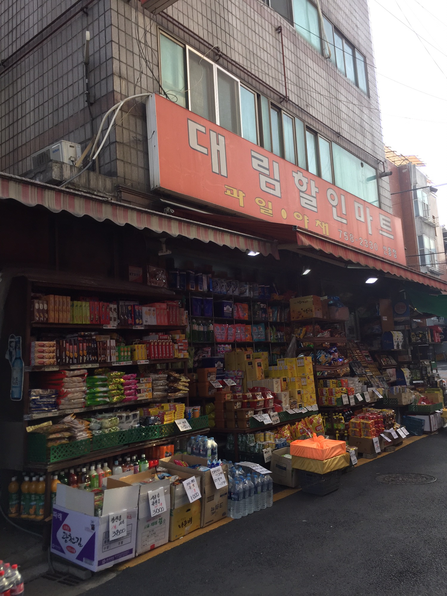 대림할인마트 신흥점