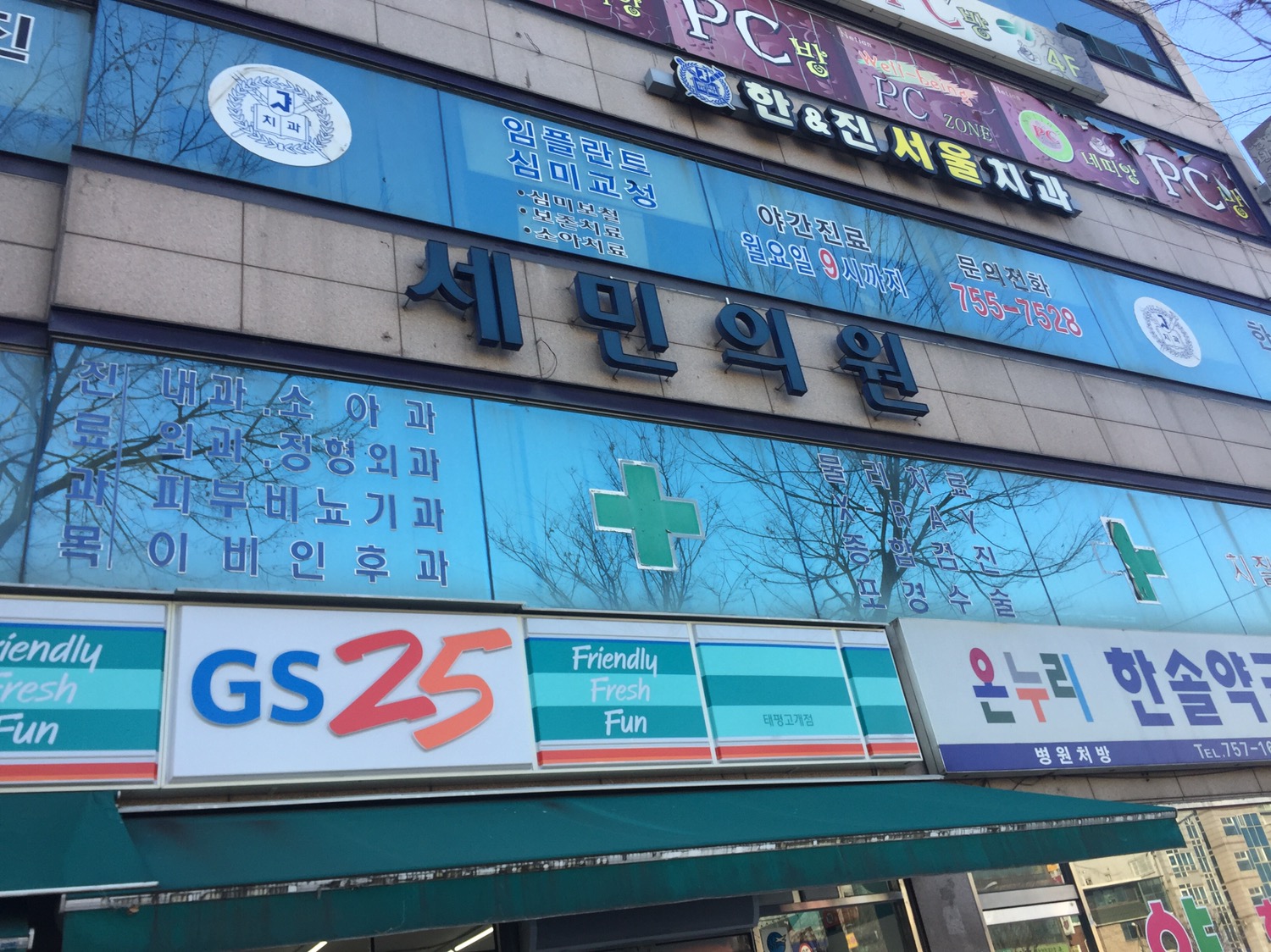 세민의원