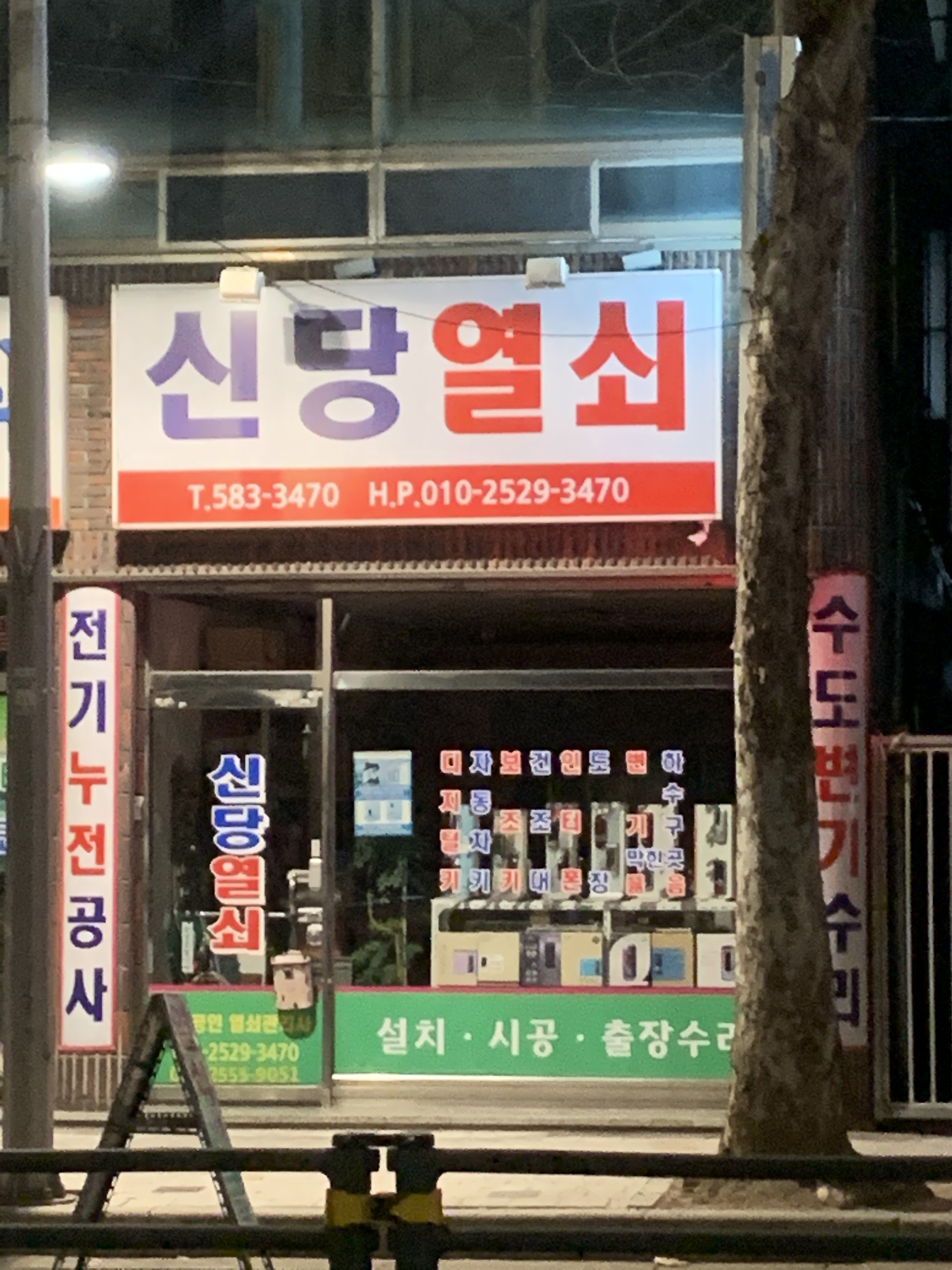 신당열쇠